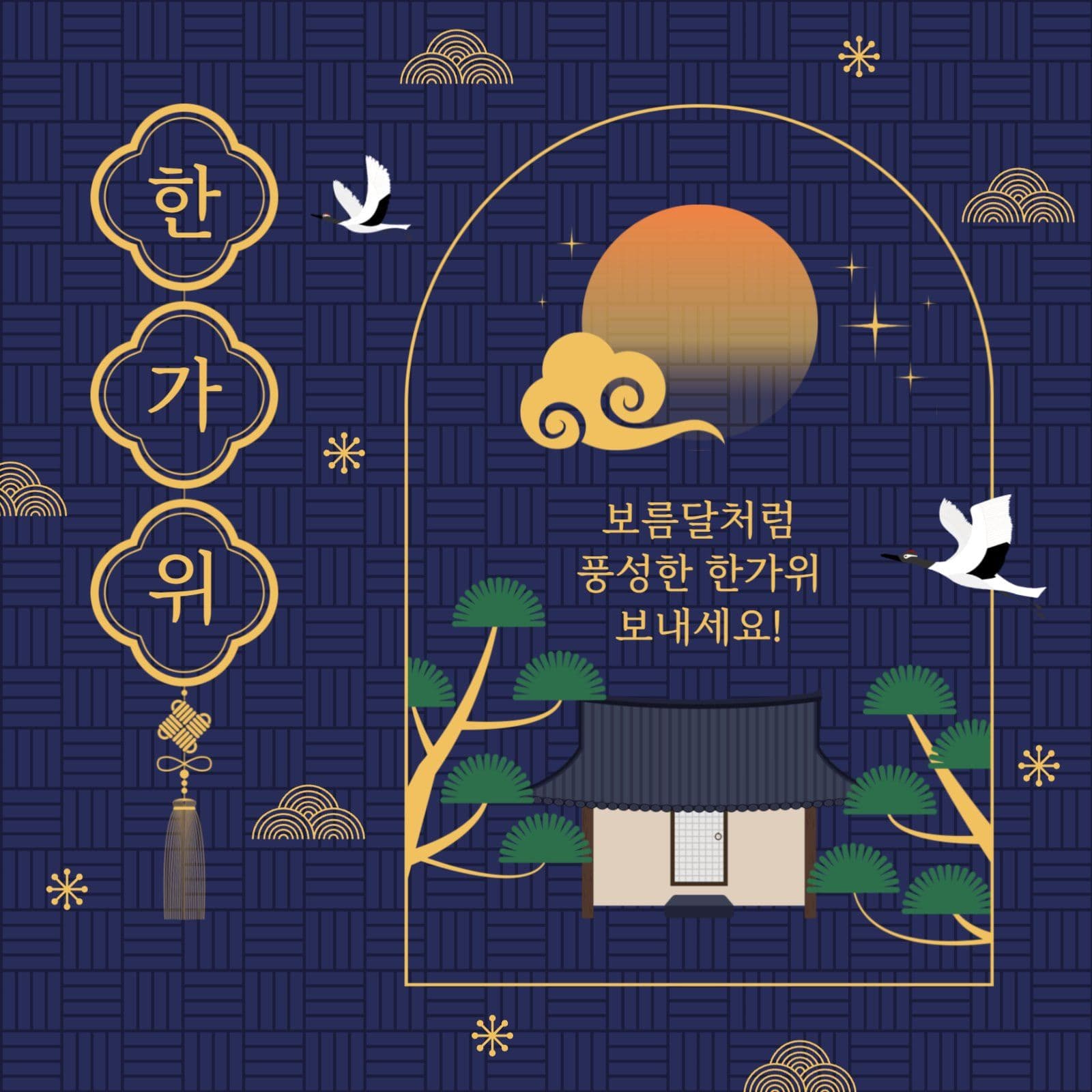 한가위 인사 게시물