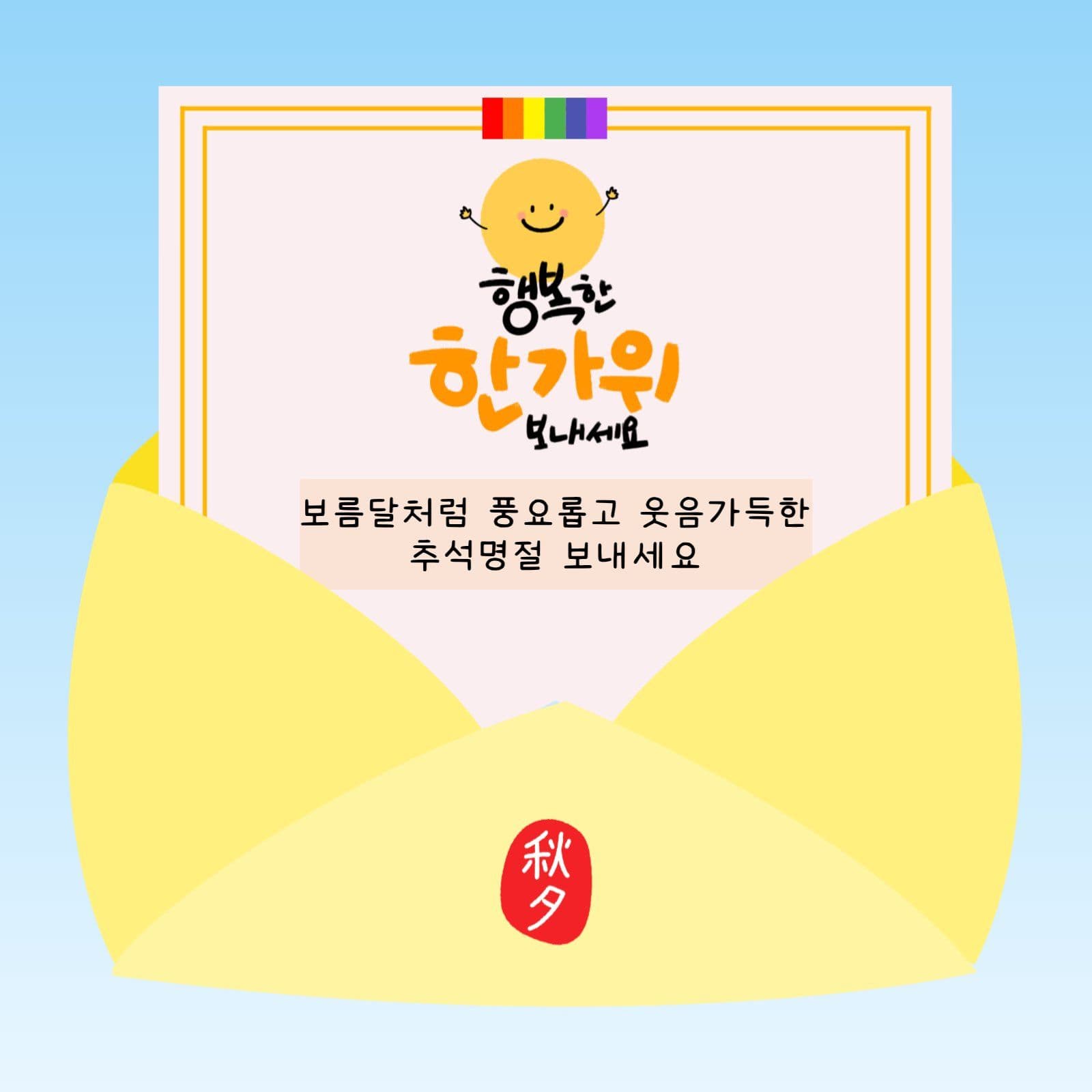 추석연하장