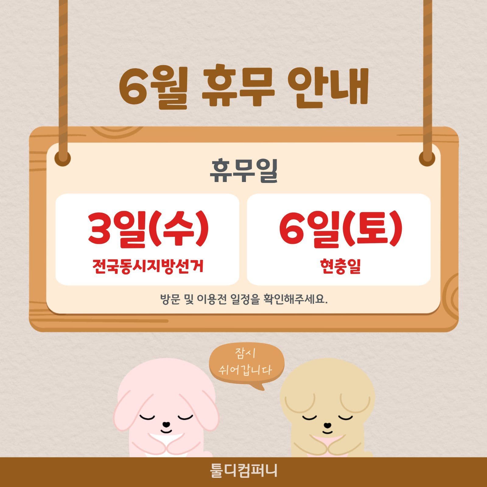 6월 휴무 안내