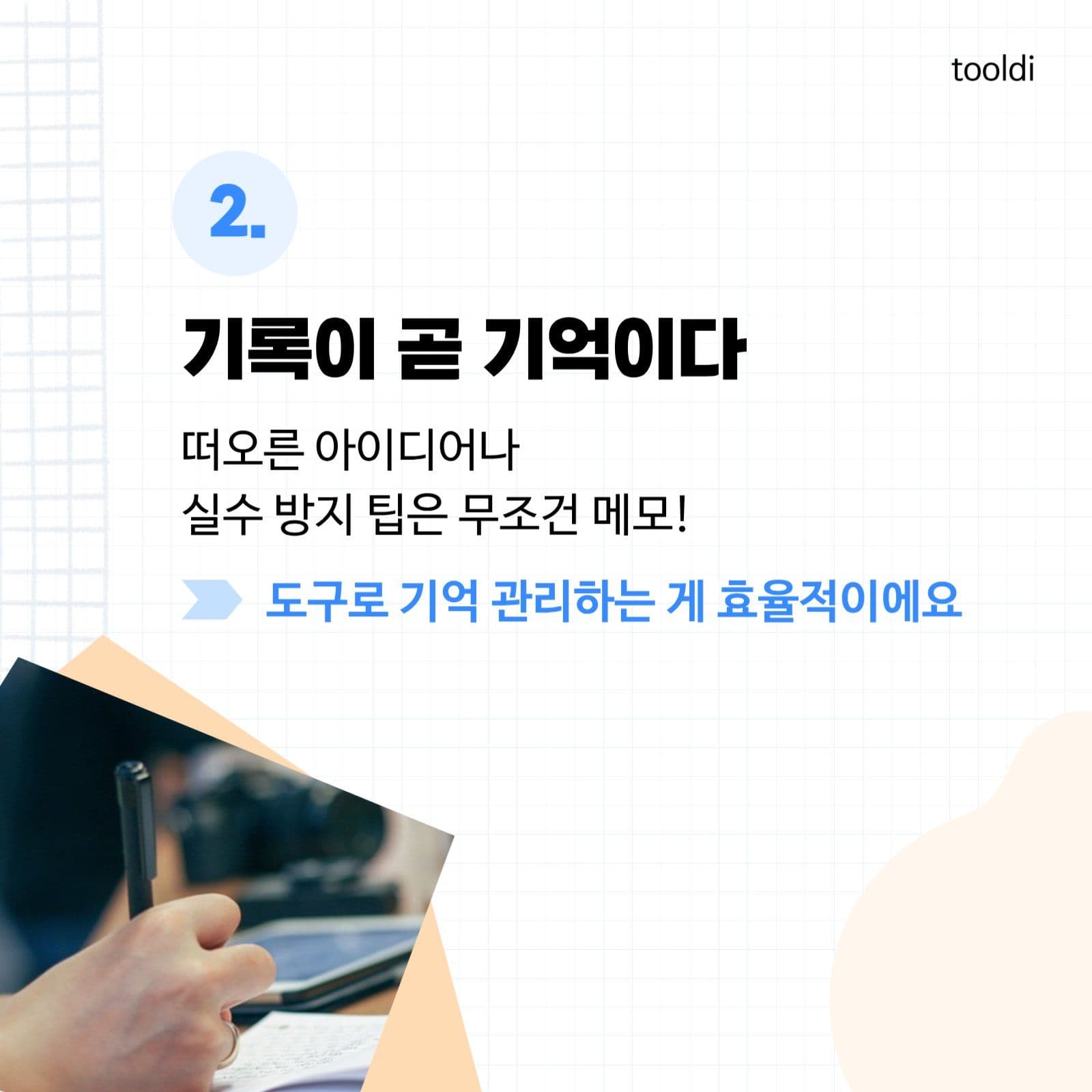 일 잘하는 습관 - 정보형 카드뉴스