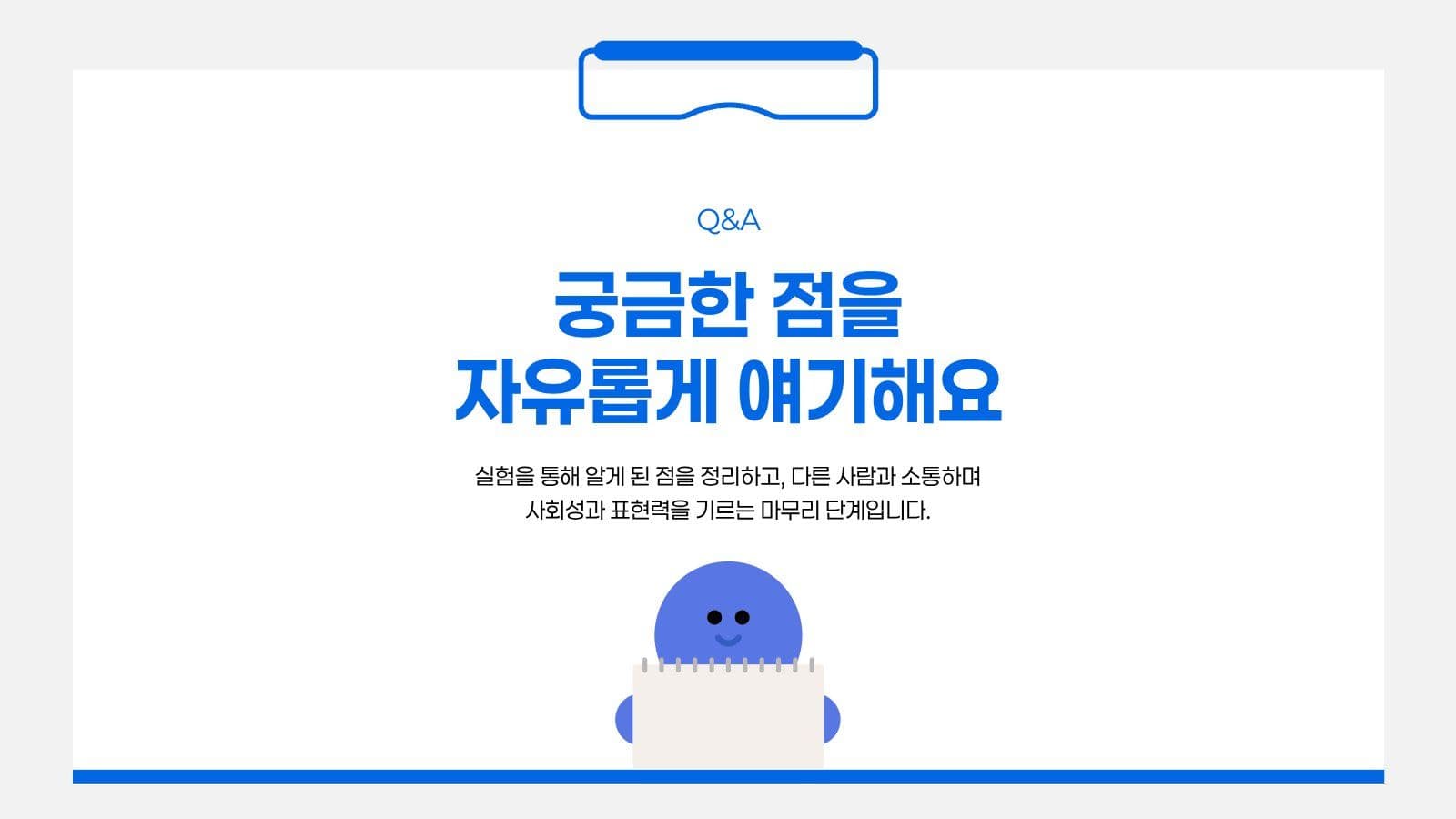 어린이 과학 탐구 프레젠테이션
