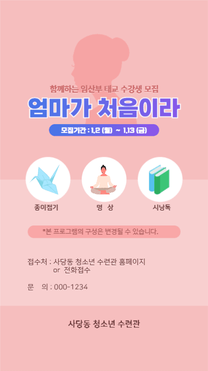 인스타스토리_임산부 태교수업