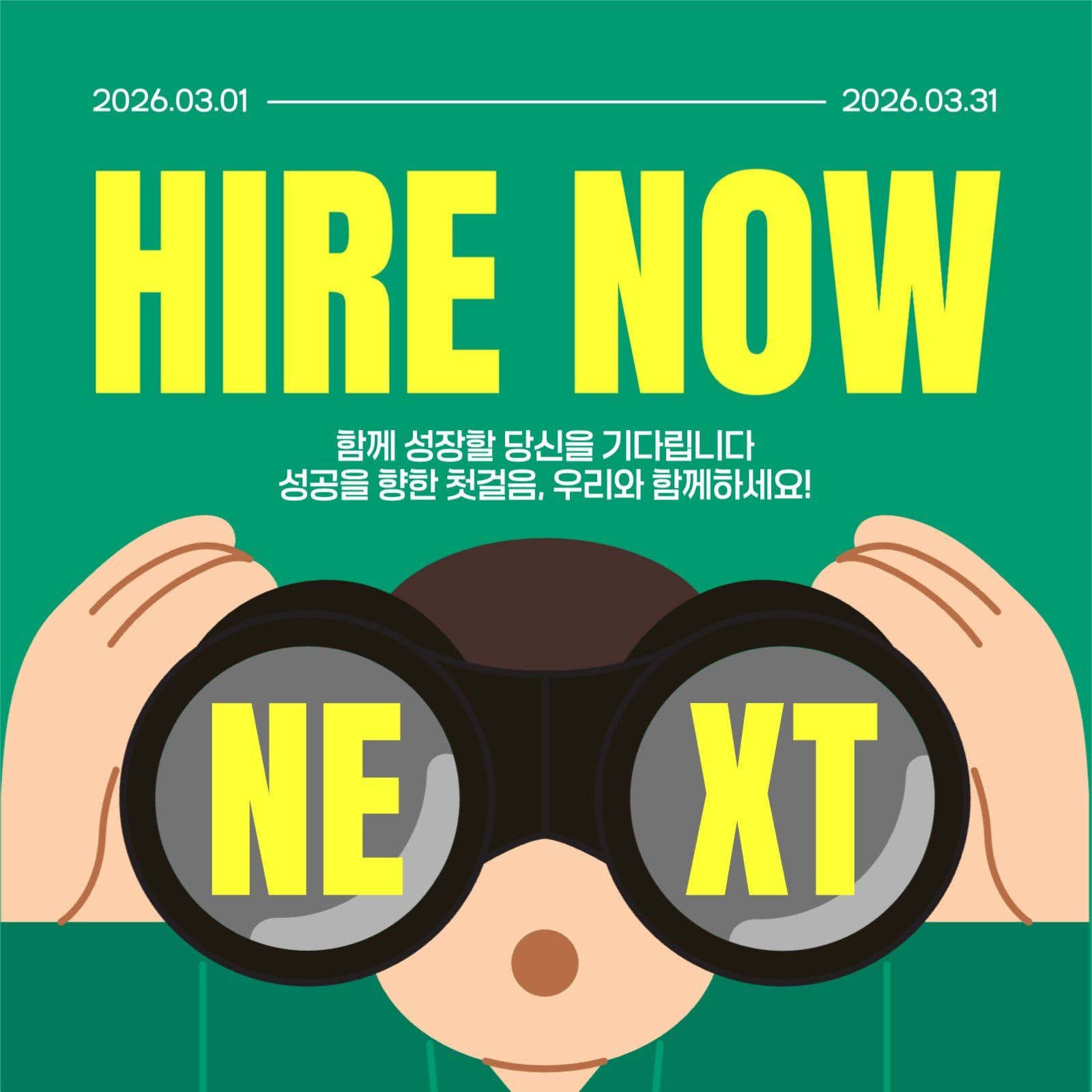채용공고