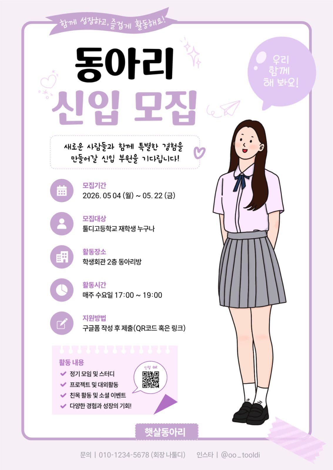동아리신입모집