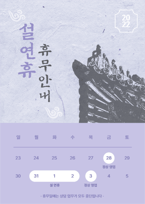 설 연휴 휴무안내