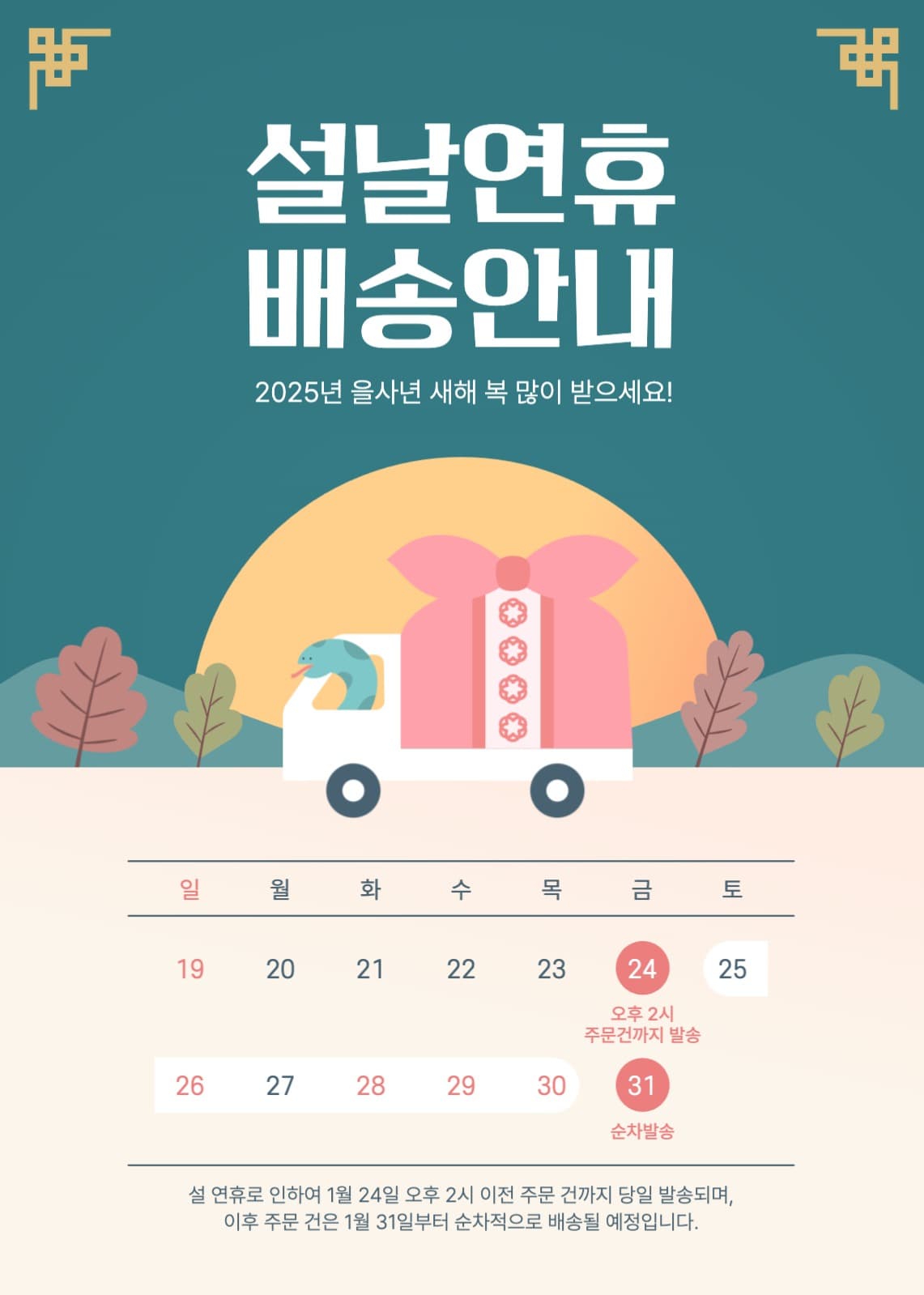 설날연휴 배송안내 팝업