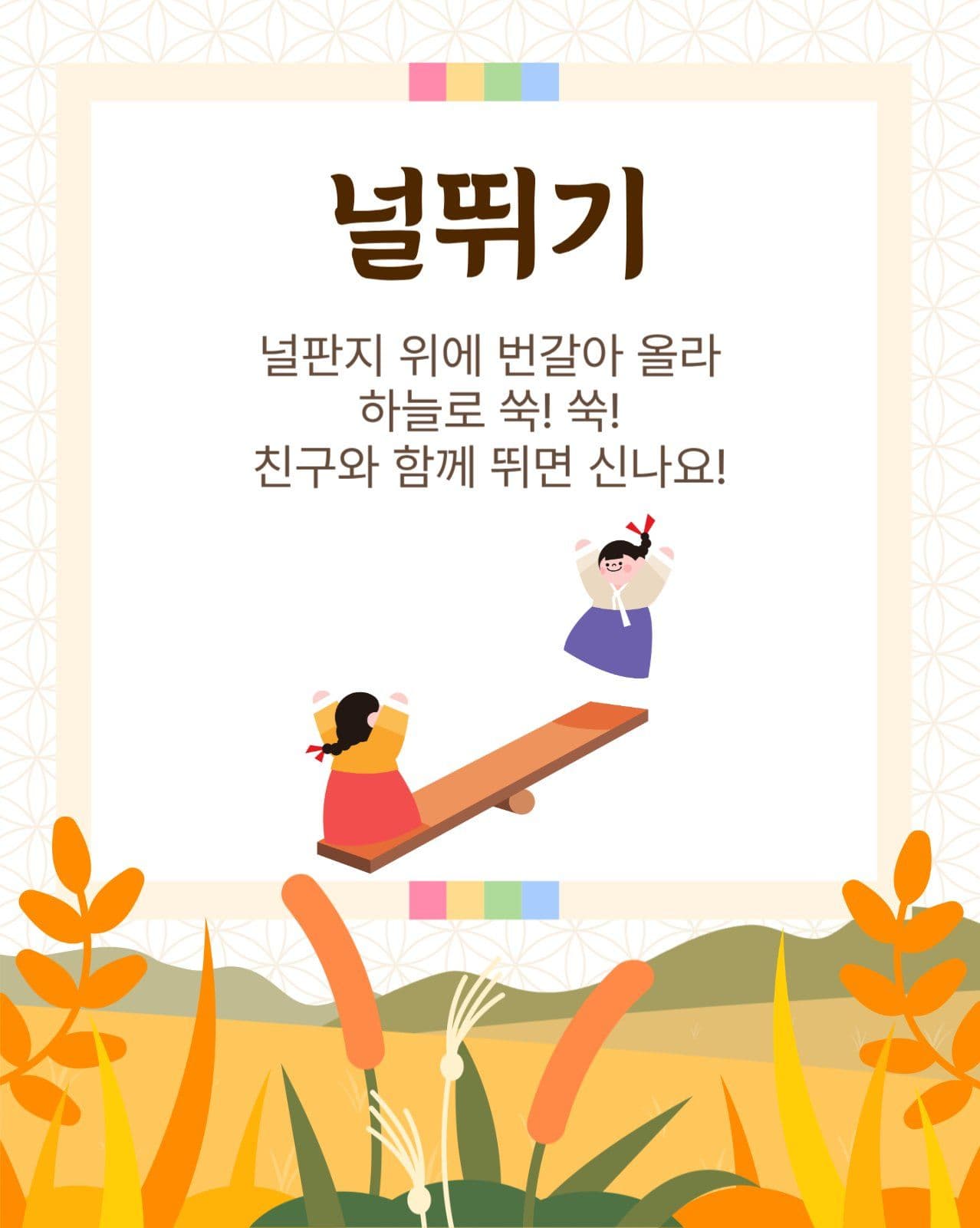 추석에 즐기는 전통놀이 소개 카드뉴스