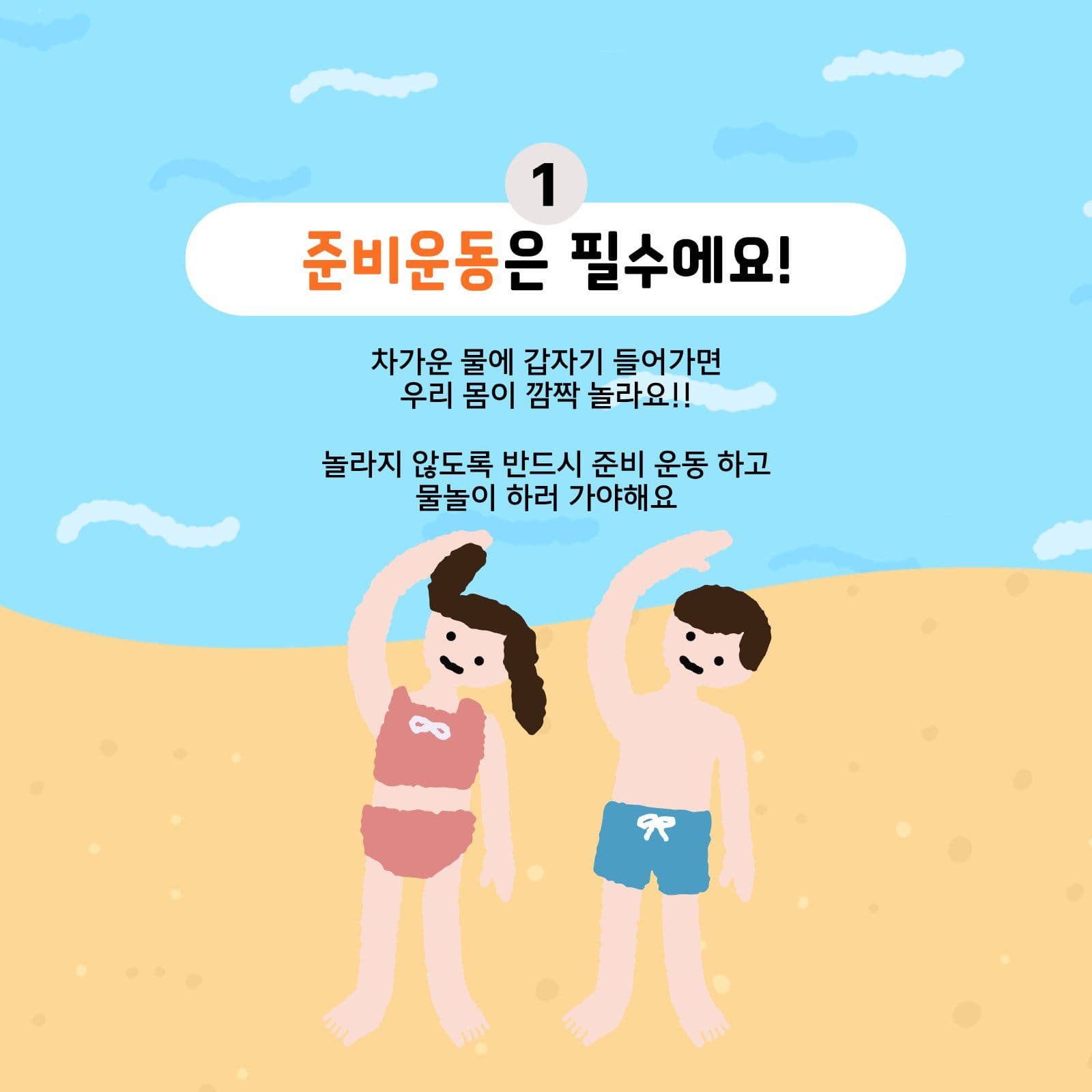 여름방학 안전수칙