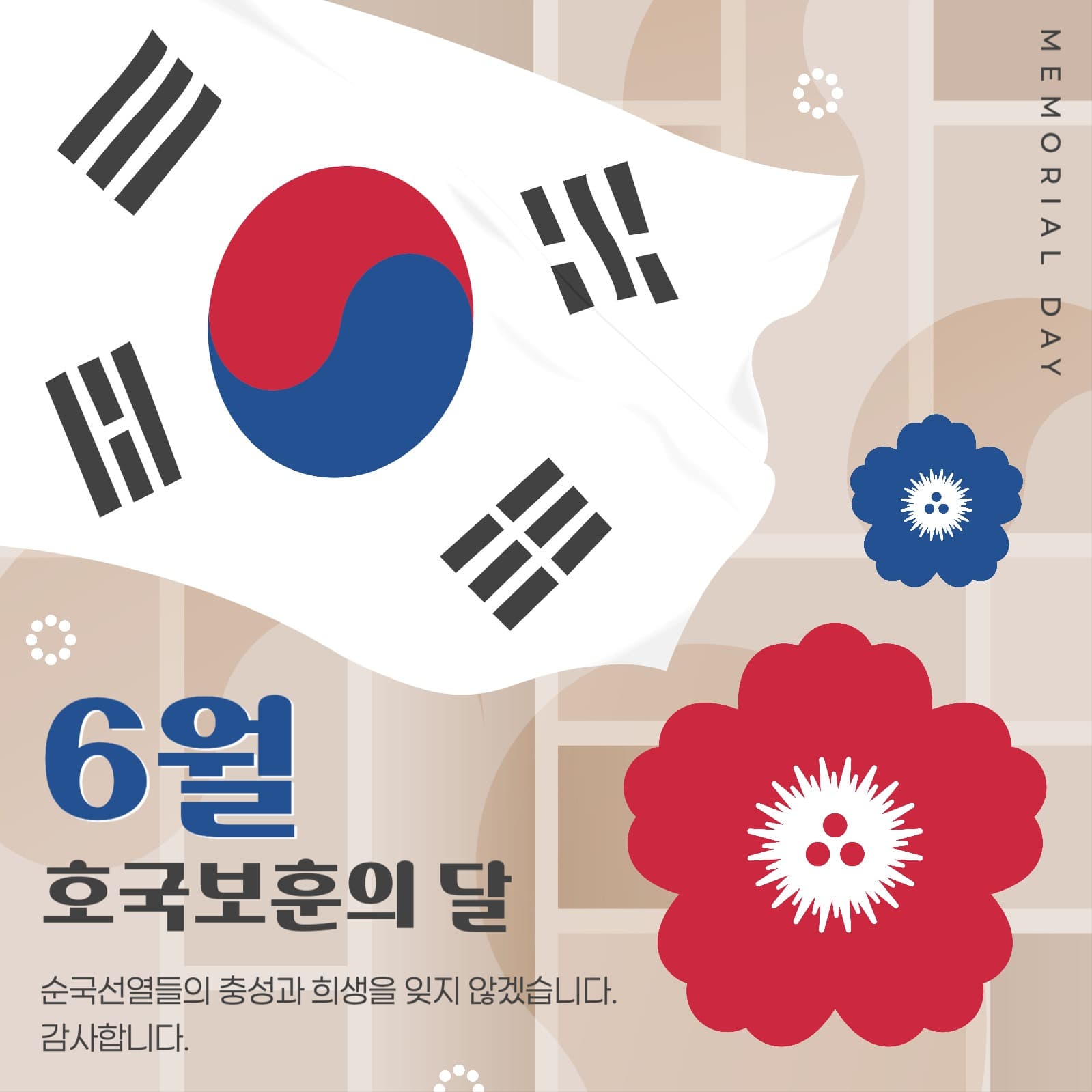 6월 호국 보훈의 달 게시물