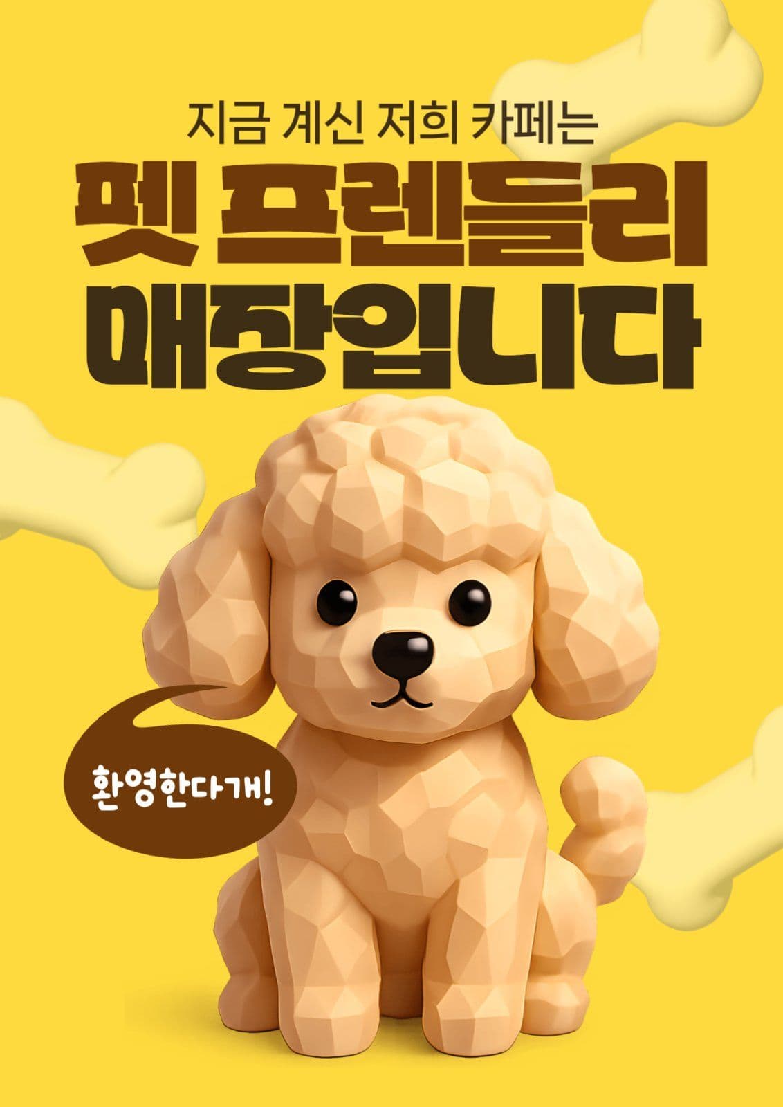 펫프렌들리 매장 공지