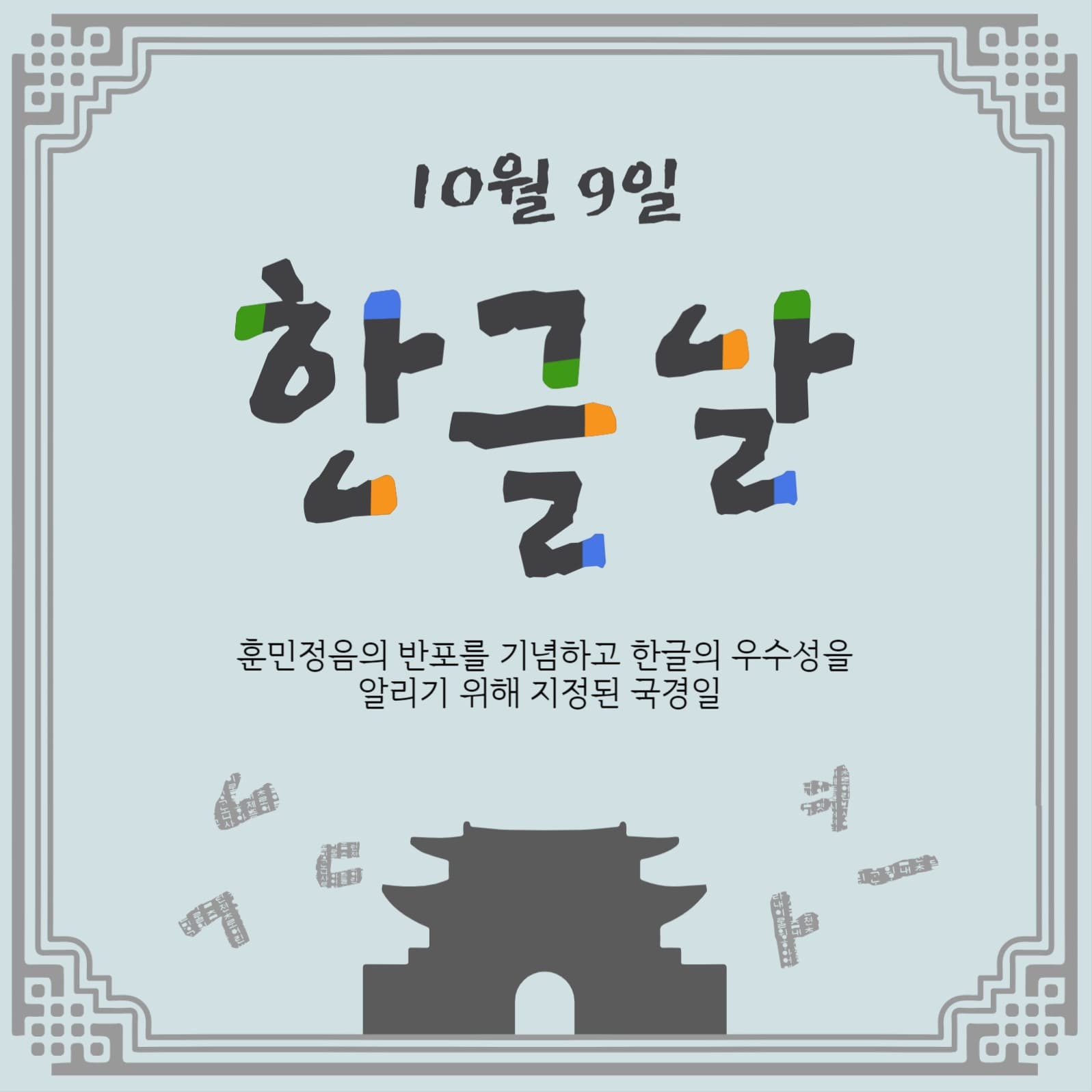 한글날
