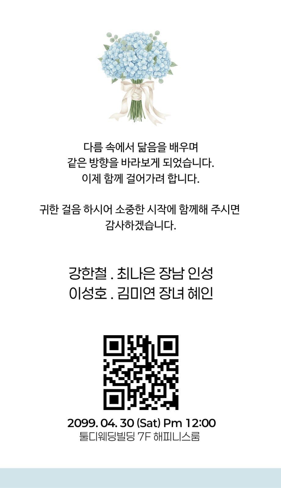 결혼식 미니 청첩장