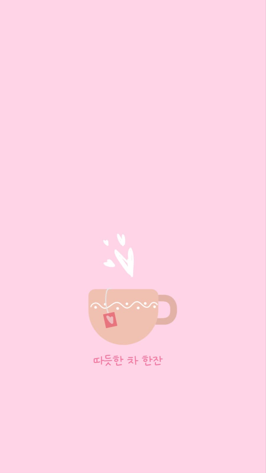 따듯한 차
