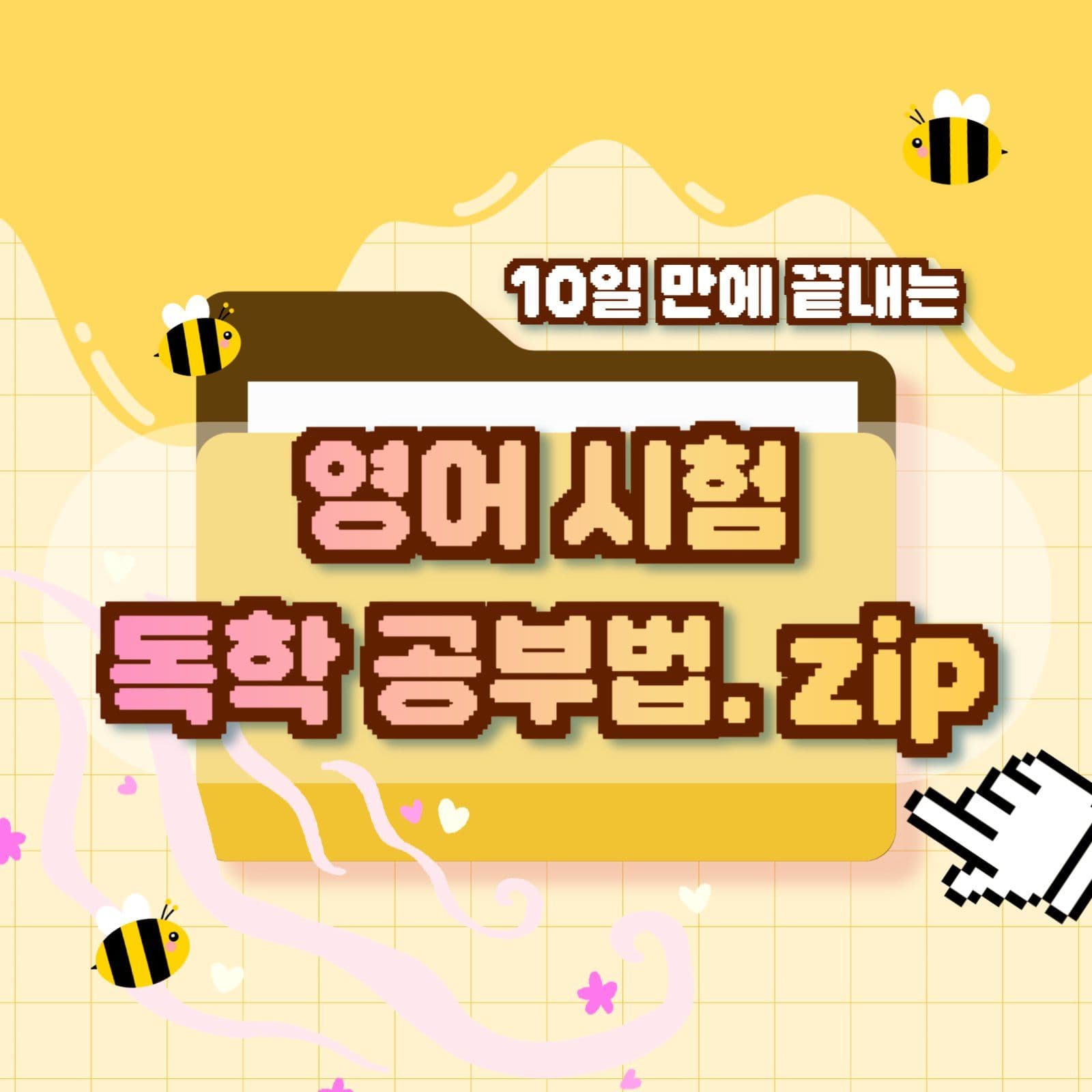 공부방법