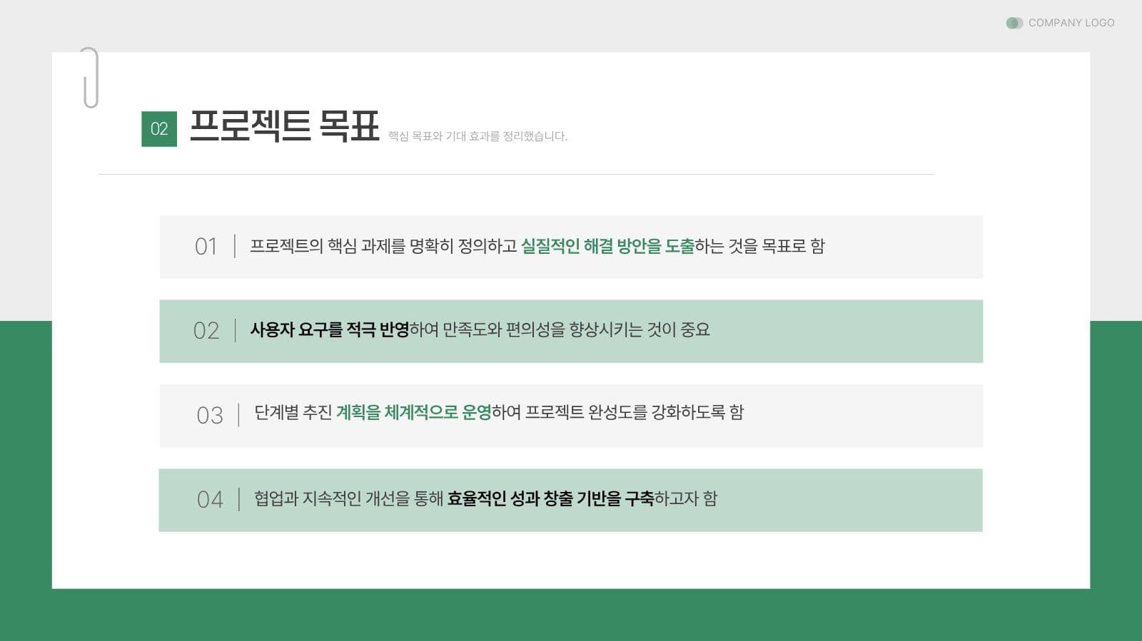회사 전문적인 보고서 제안서 PPT 