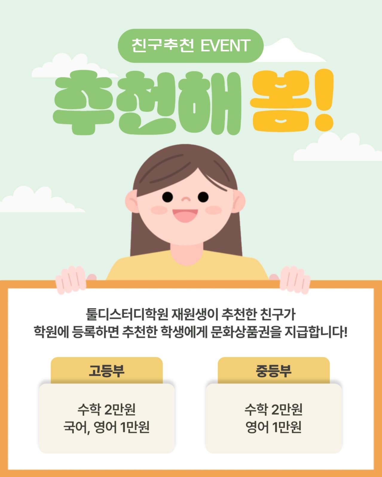 친구추천 EVENT