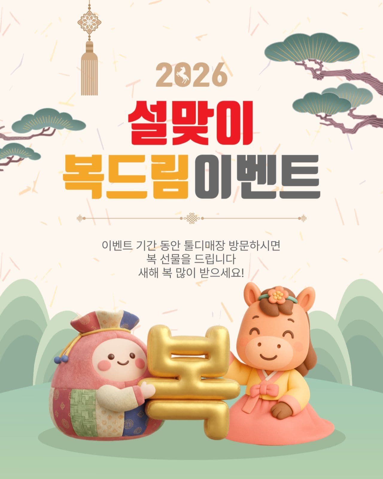 설맞이복드림이벤트