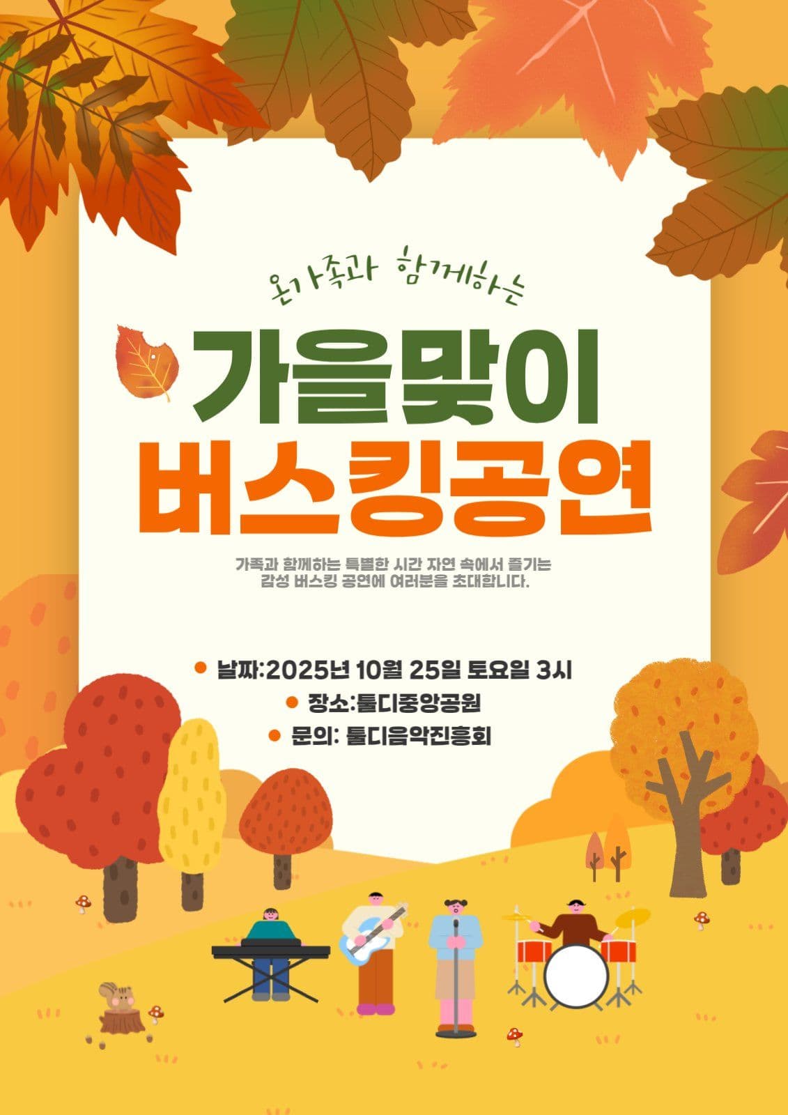 음악포스터