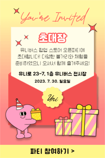 초대장 (페이스북)