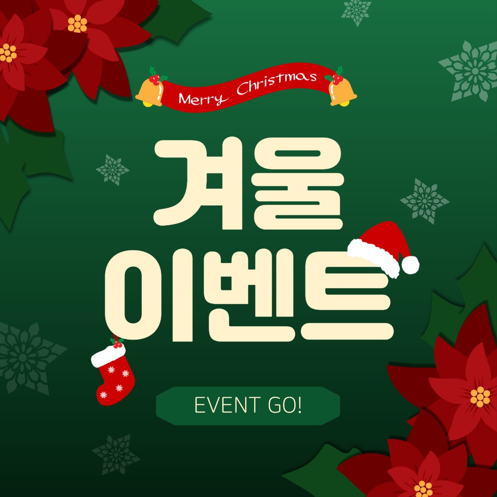 크리스마스겨울이벤트