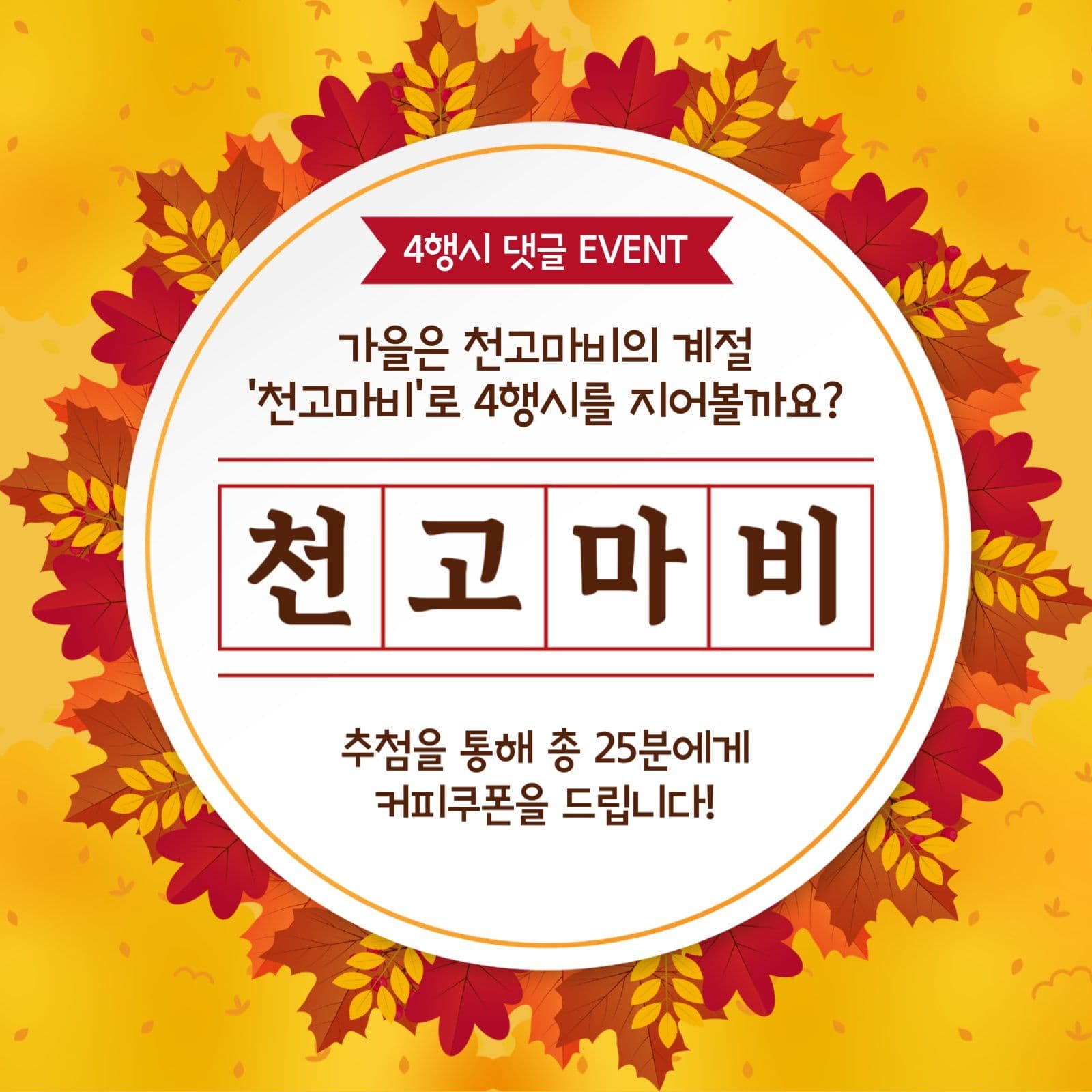 4행시 이벤트