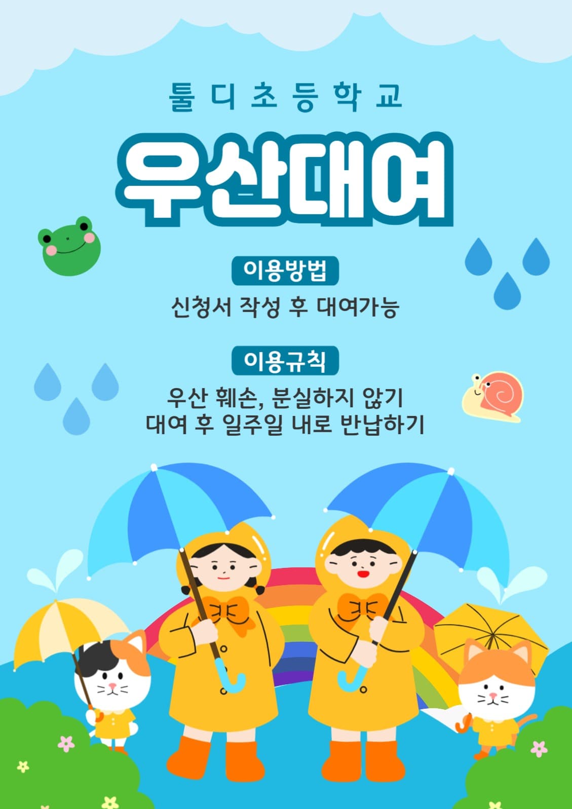 우산대여 포스터