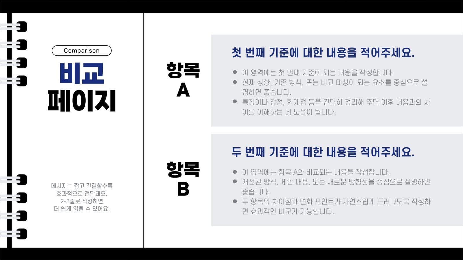 간단하고 깔끔한 프레젠테이션