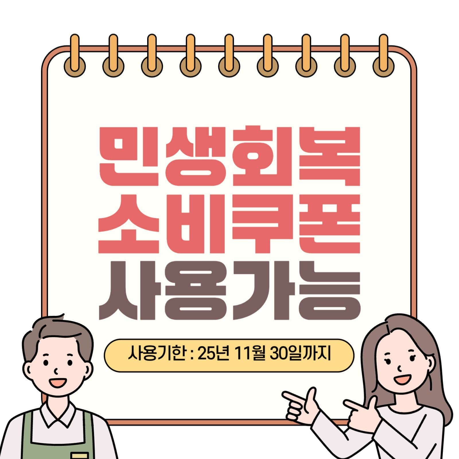 민생회복 소비쿠폰 사용가능