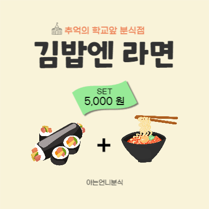 김밥엔 라면