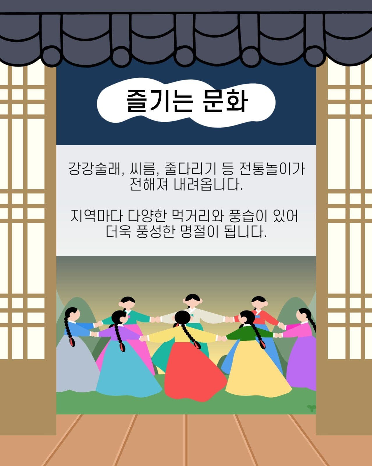 우리 명절 추석