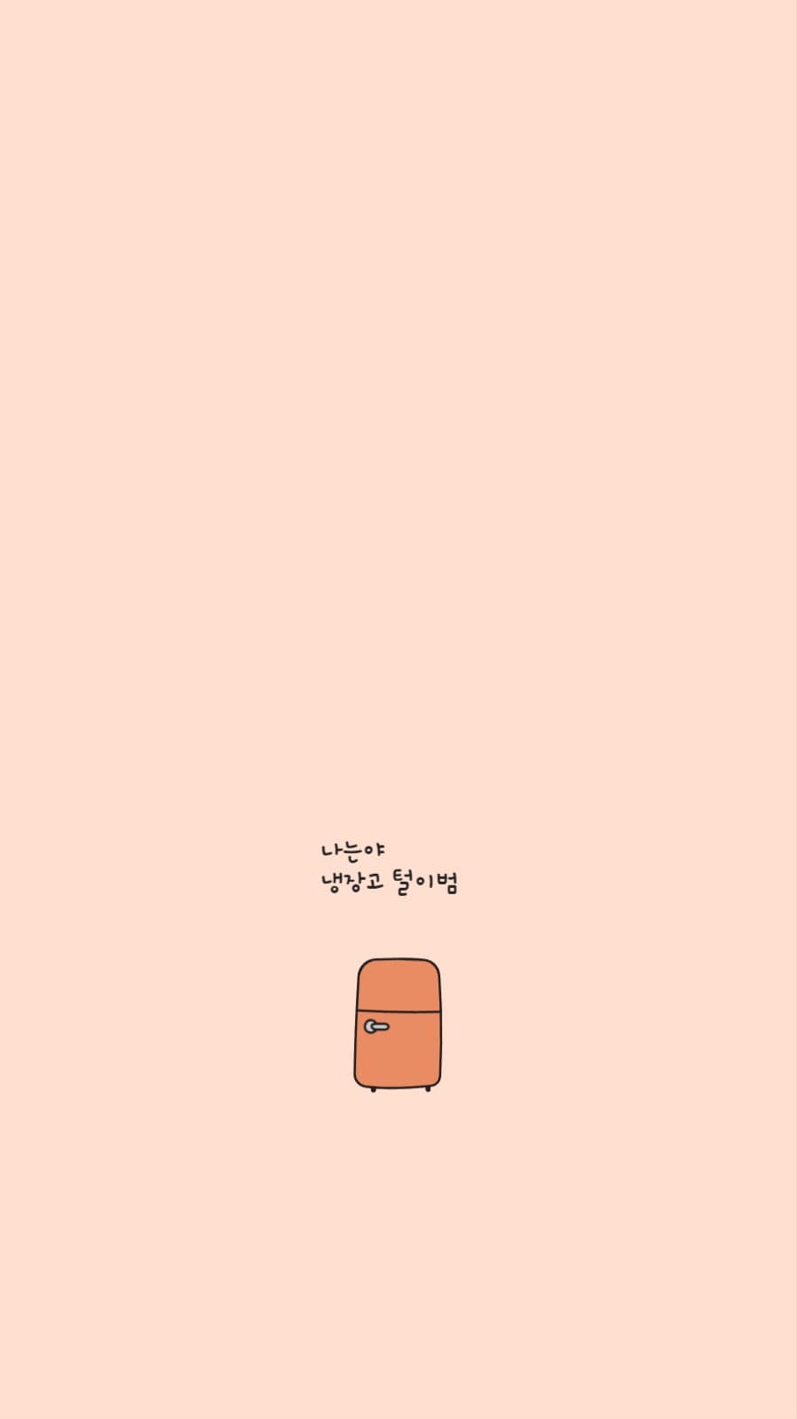 냉장고 털이 안드로이드 배경화면