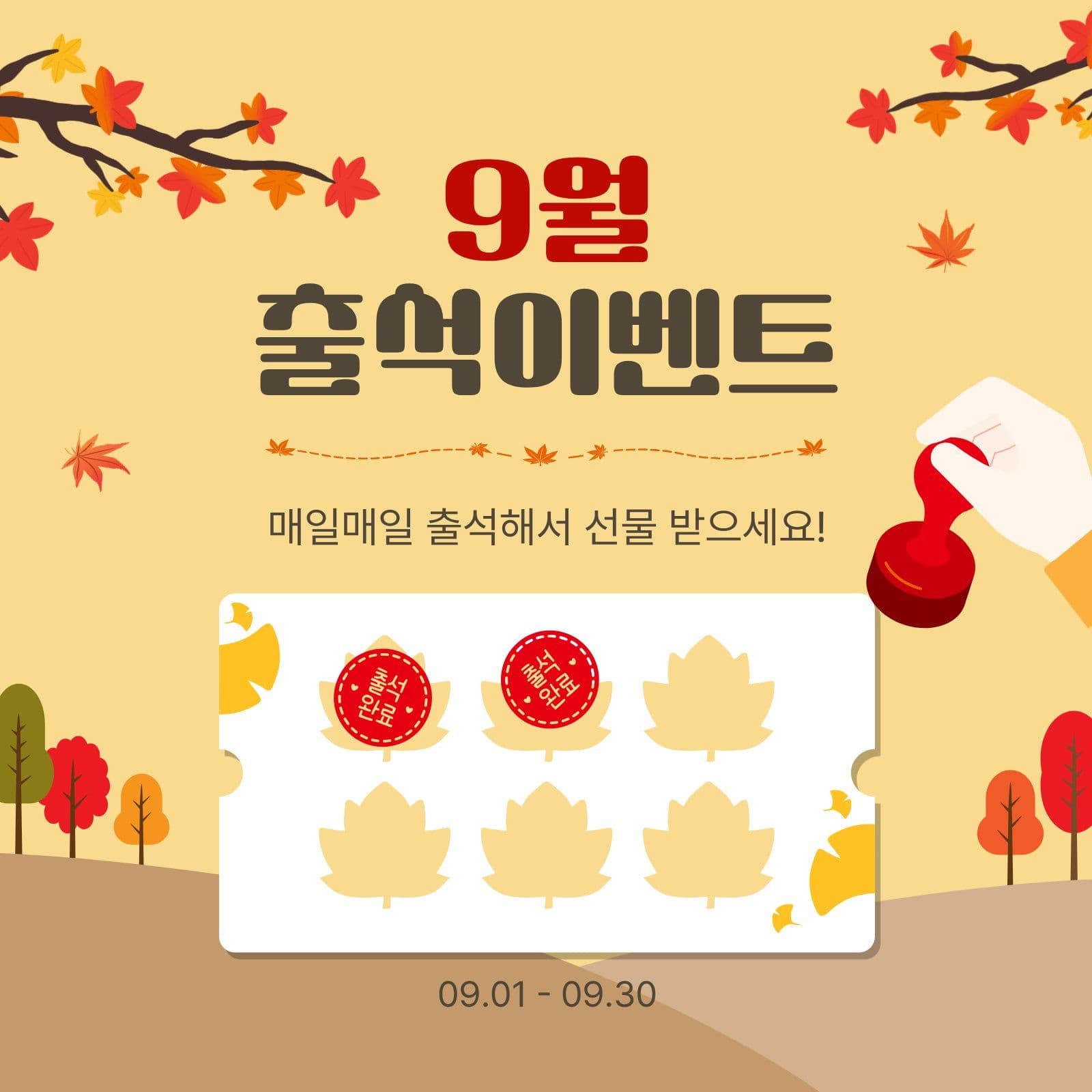 출석이벤트