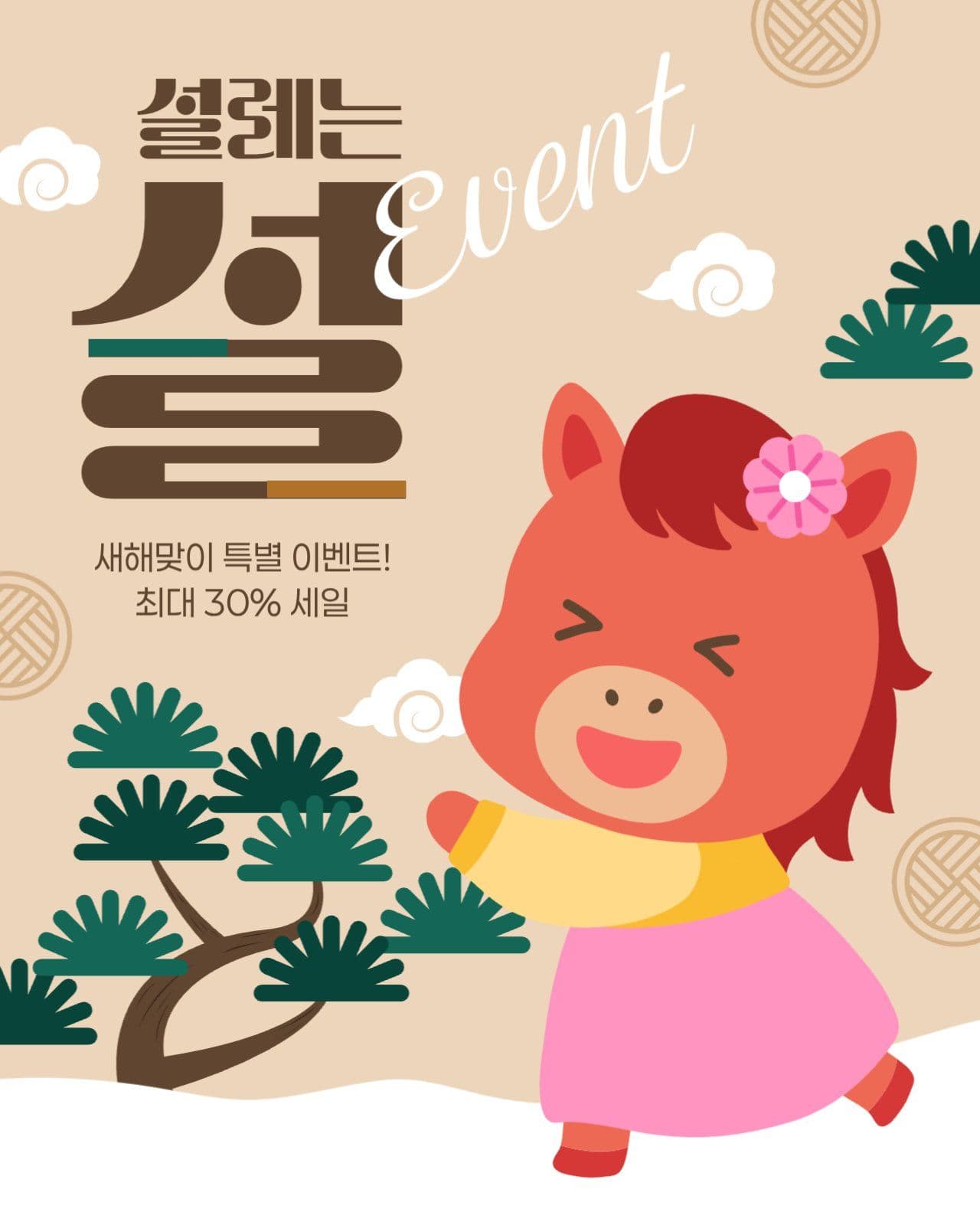 새해 이벤트 게시물