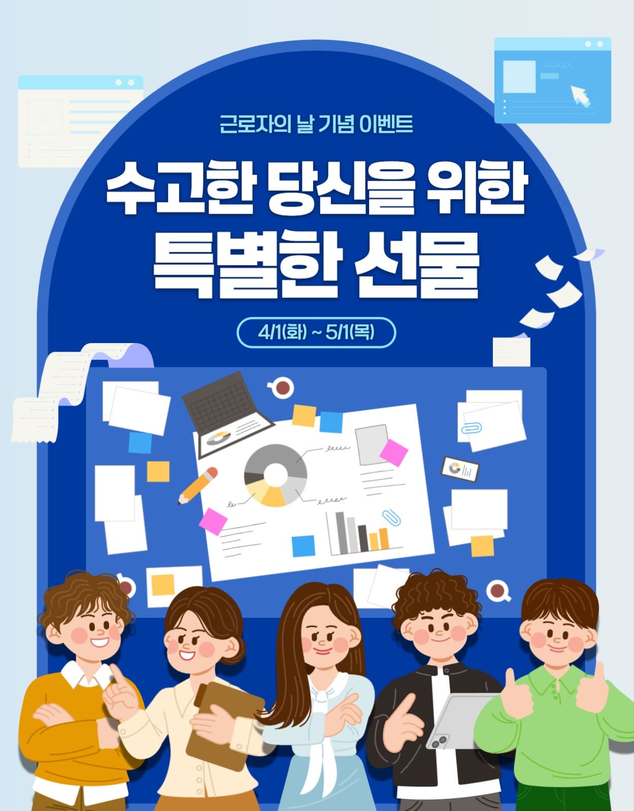 근로자의 날 기념 특별 할인전