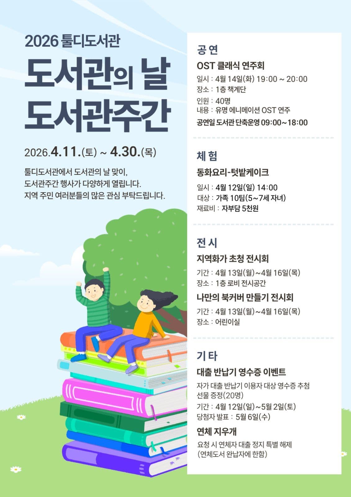 도서관 주간 포스터