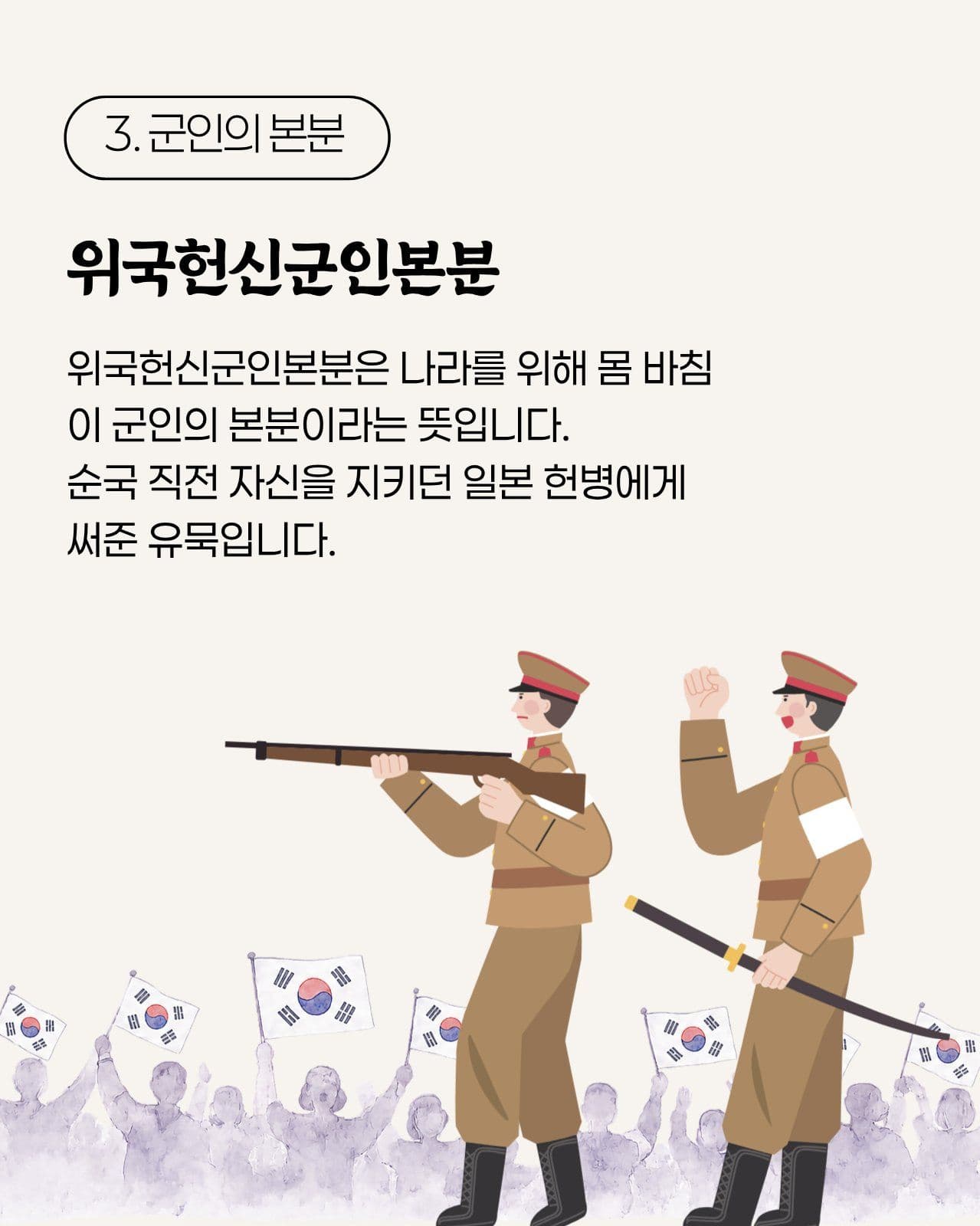 안중근의사가 옥중에서 남긴 글과 유목