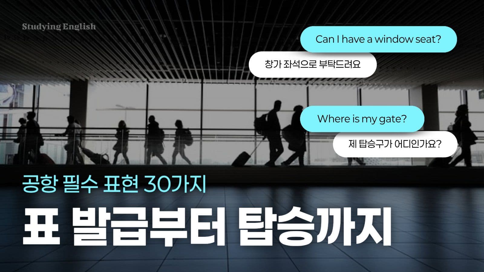 영어회화 공부 유튜브 썸네일