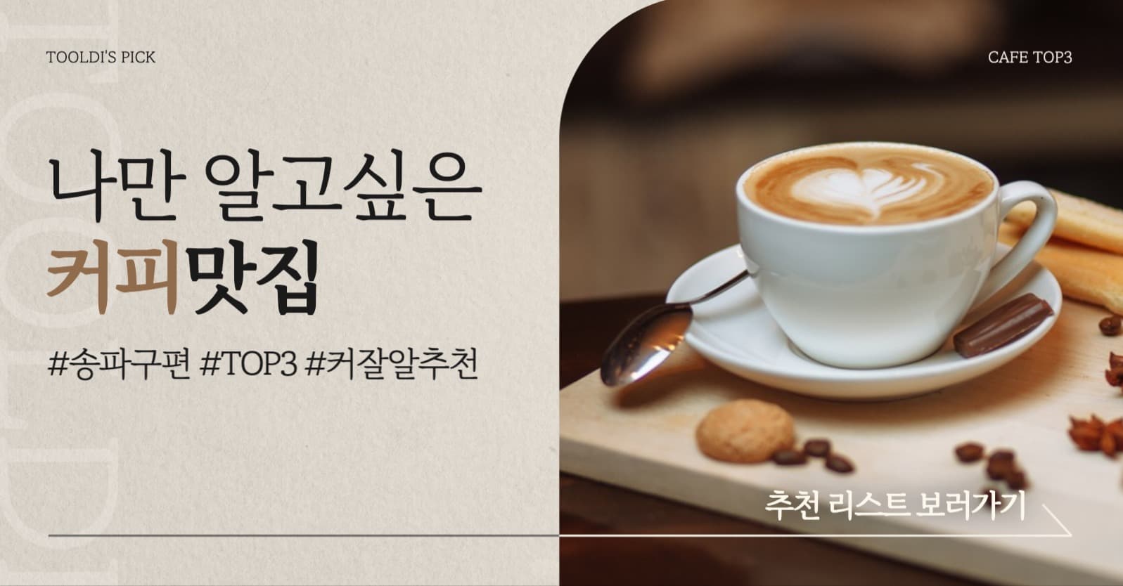 커피 맛집 카페 추천