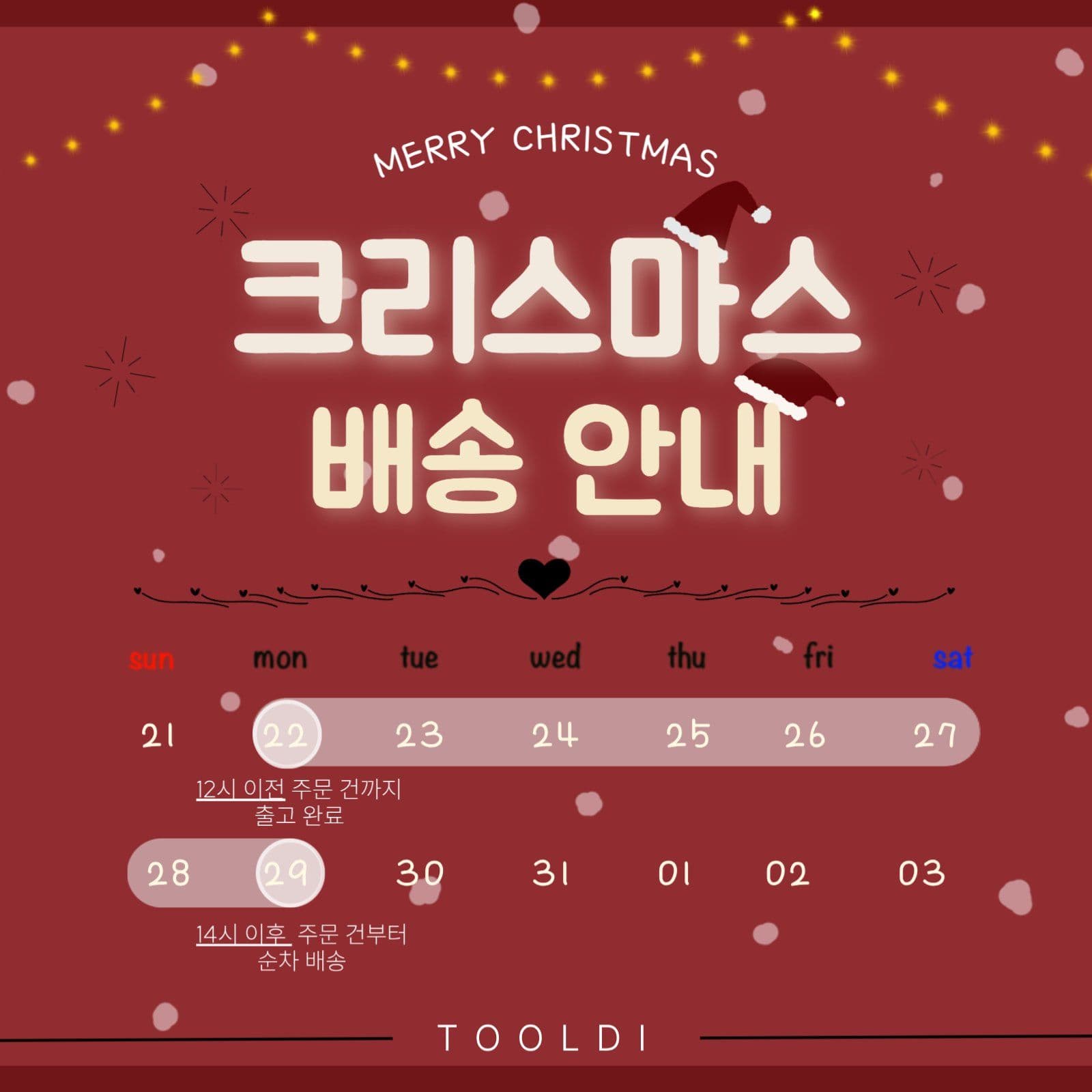 크리스마스배송안내