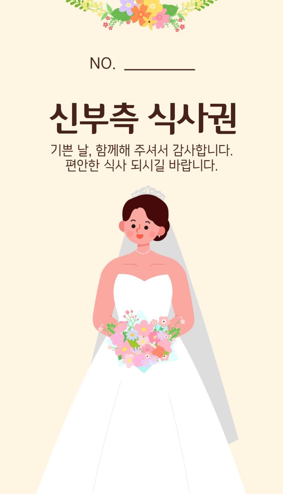 연노란배경 차분한 결혼 식사권