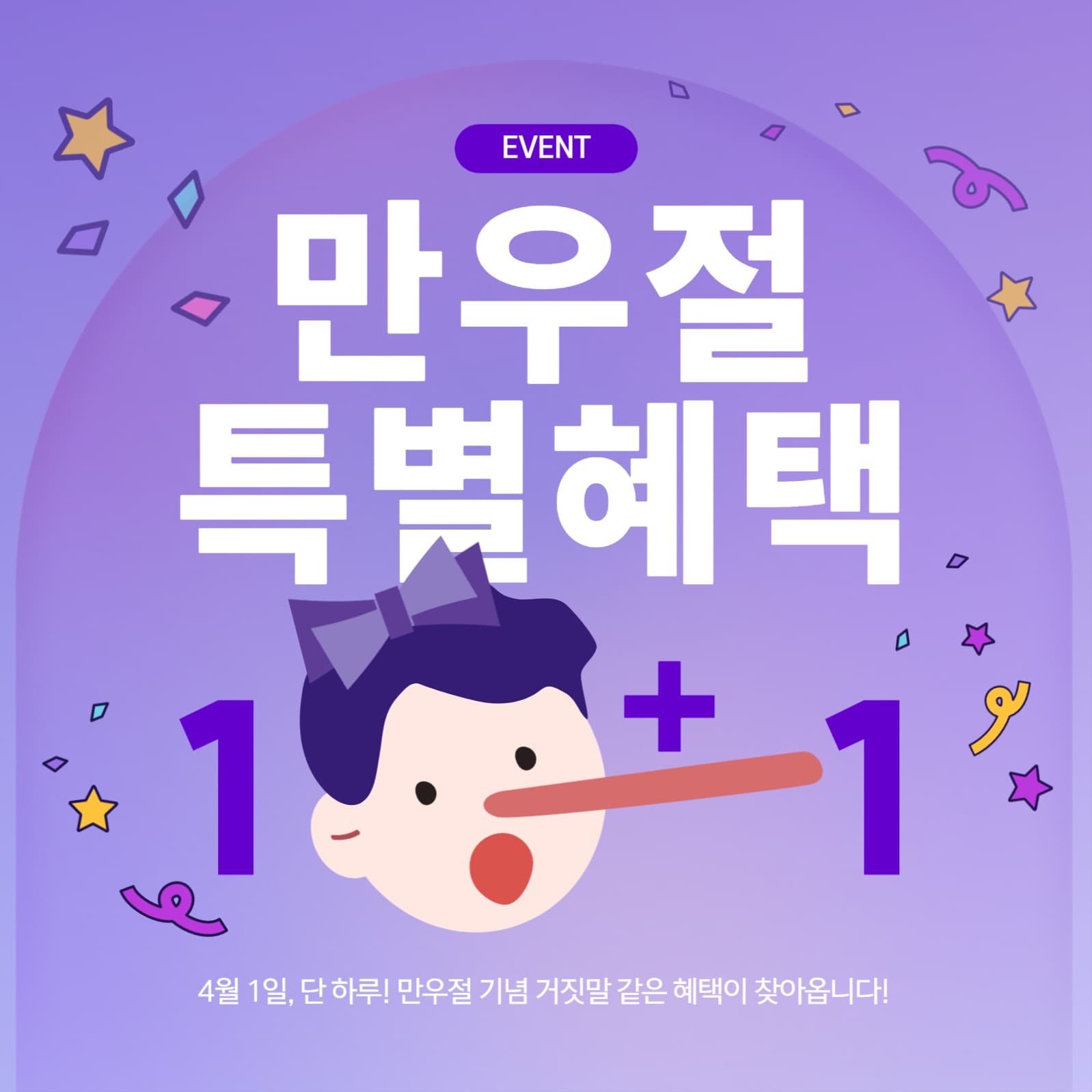 만우절