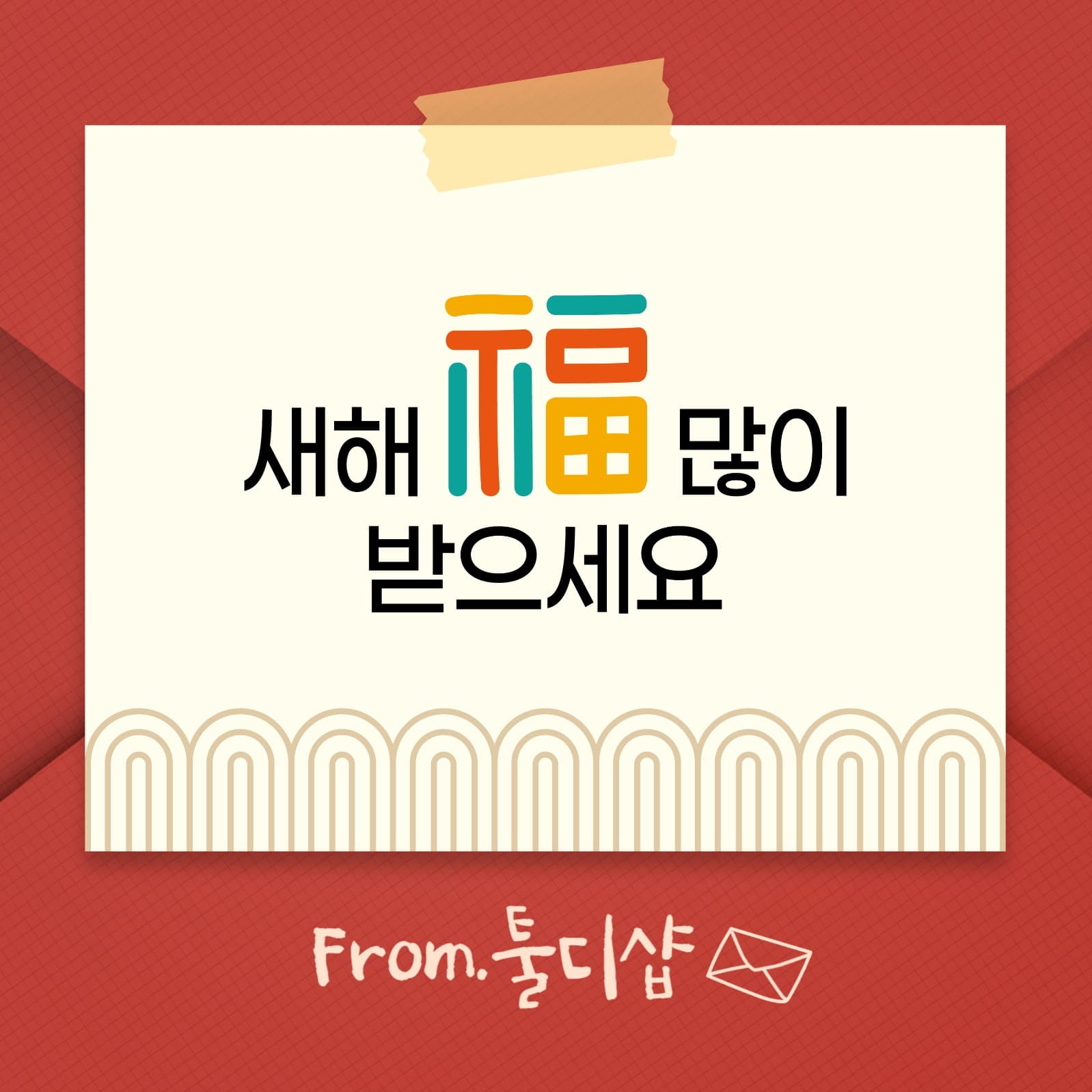 인스타그램 새해 인사 편지