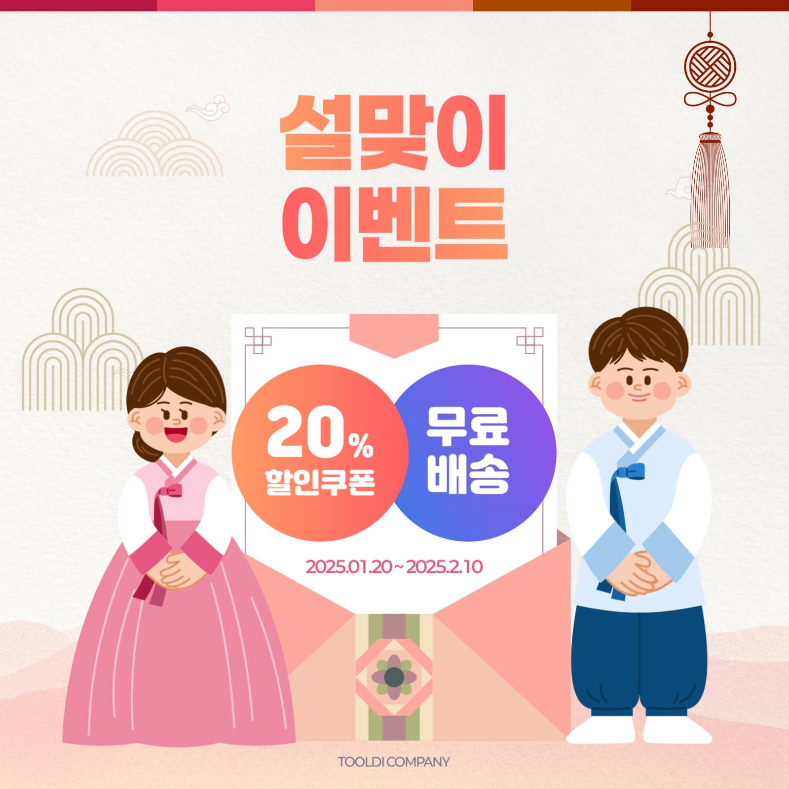 설맞이 이벤트