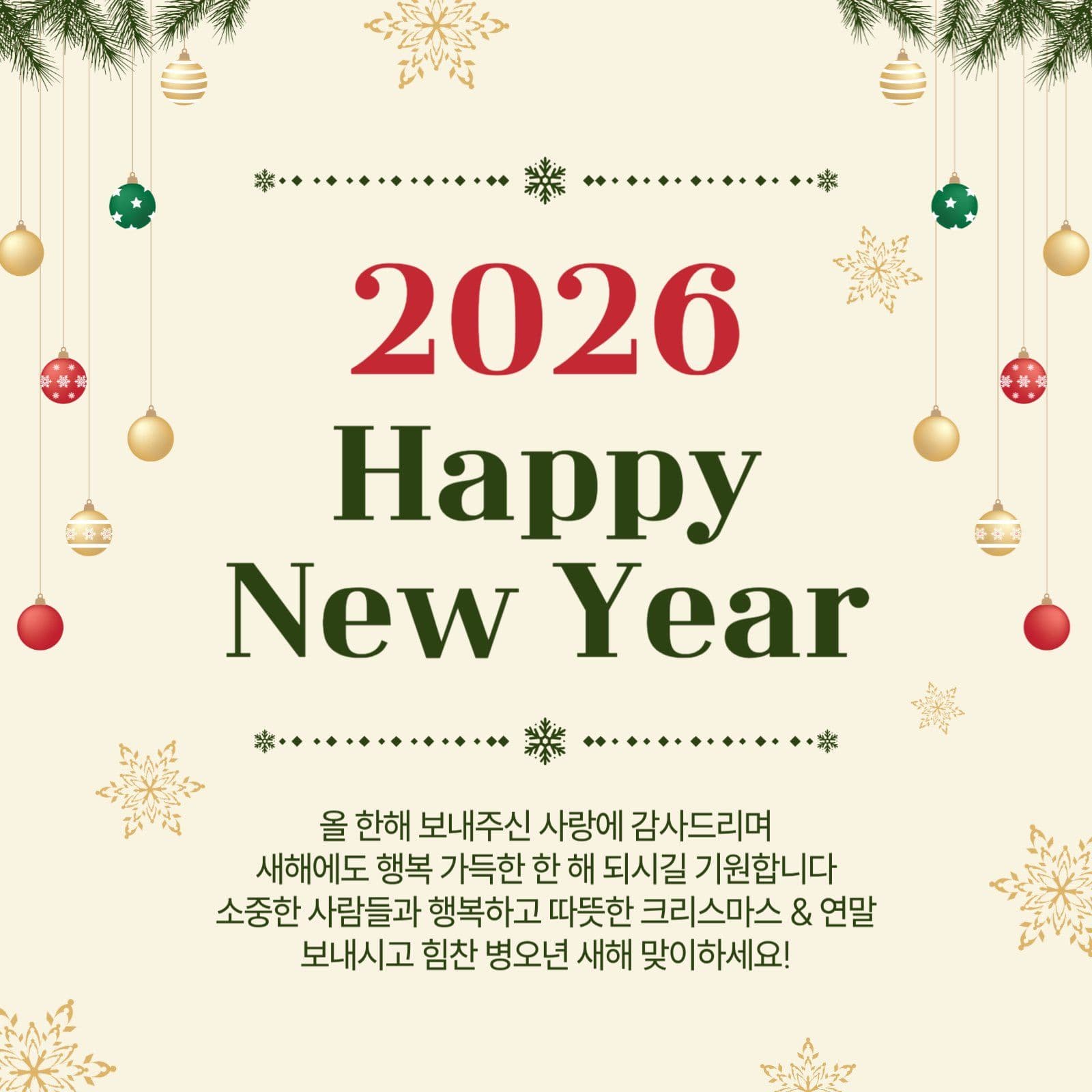 2026해피뉴이어