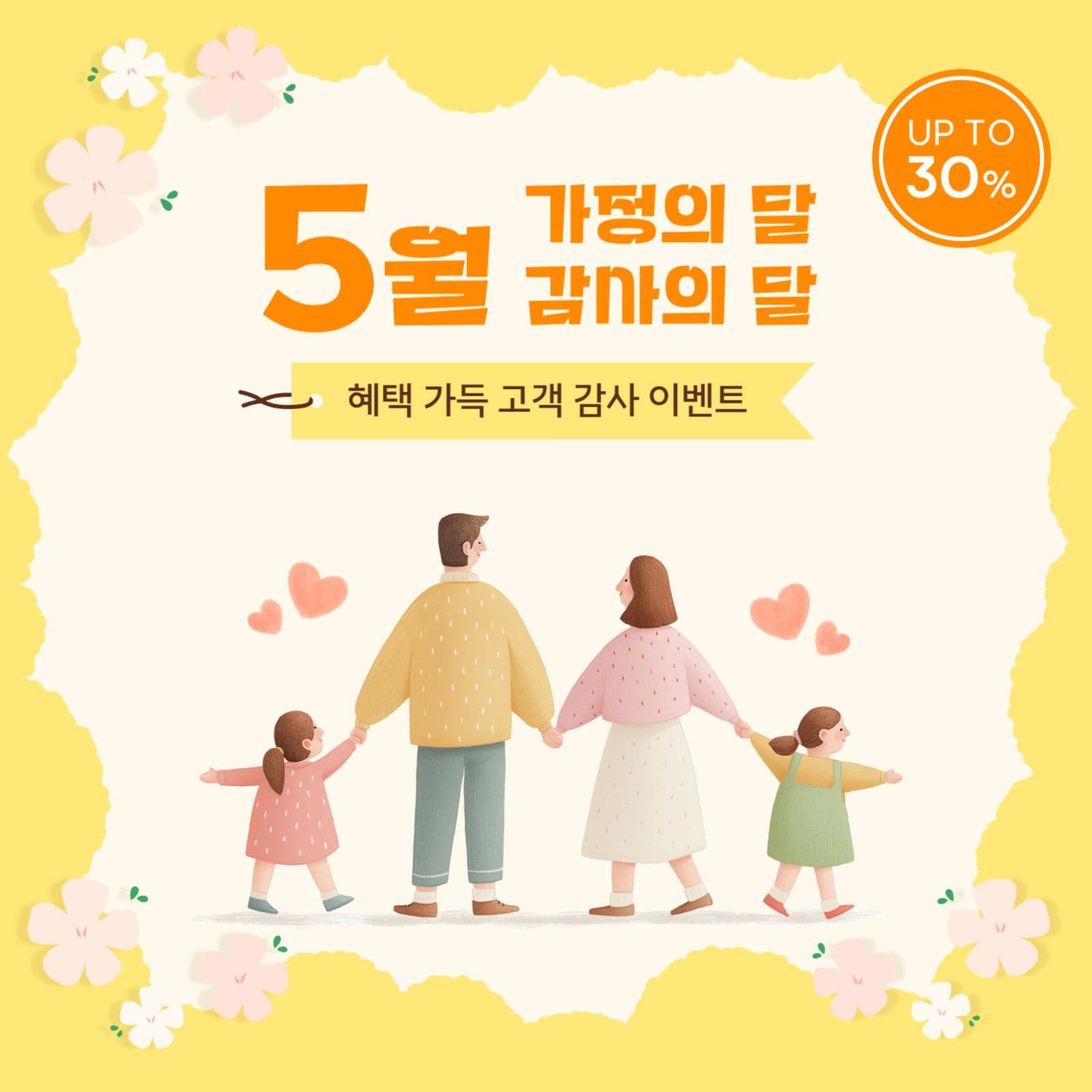 감사 이벤트