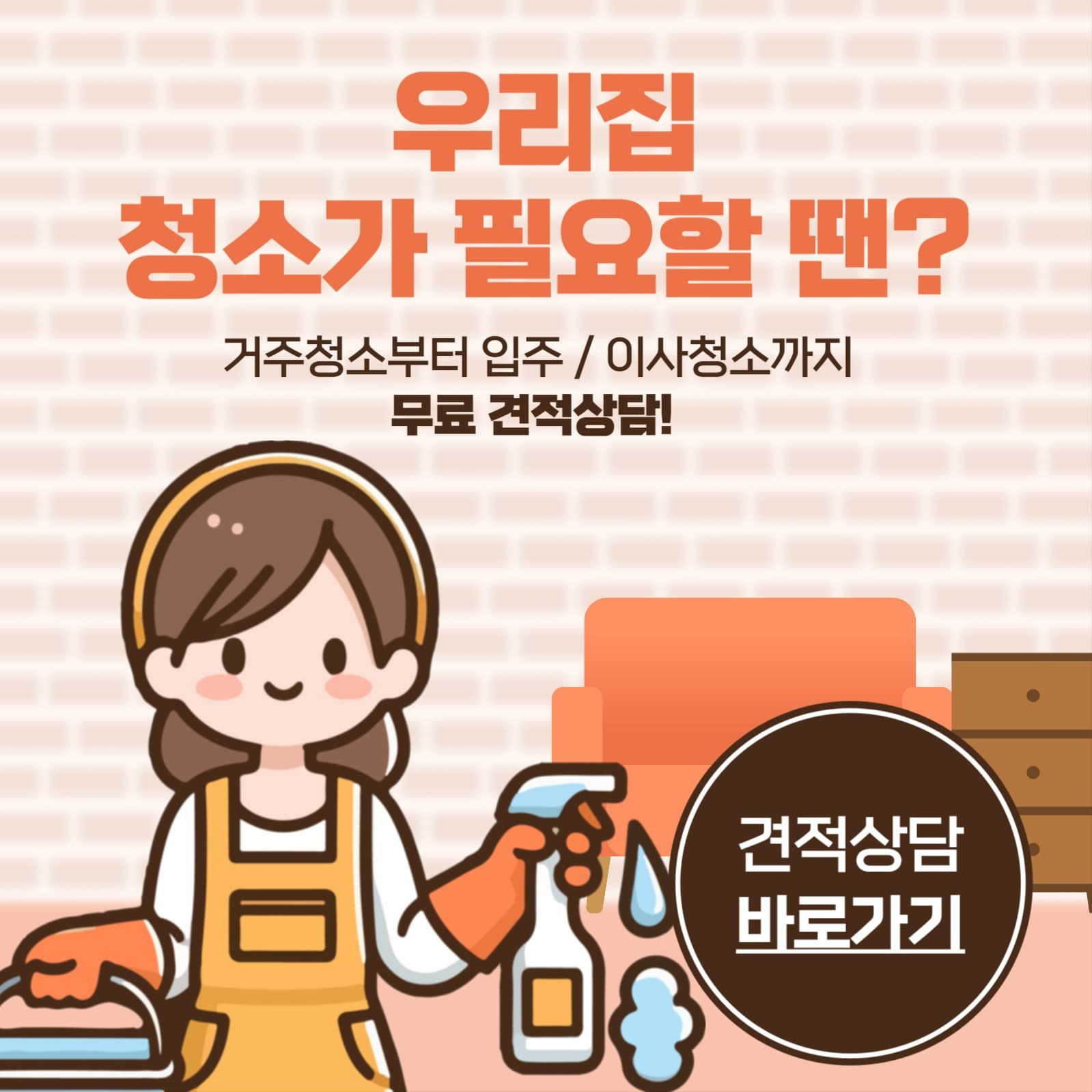 방문청소 광고 게시물