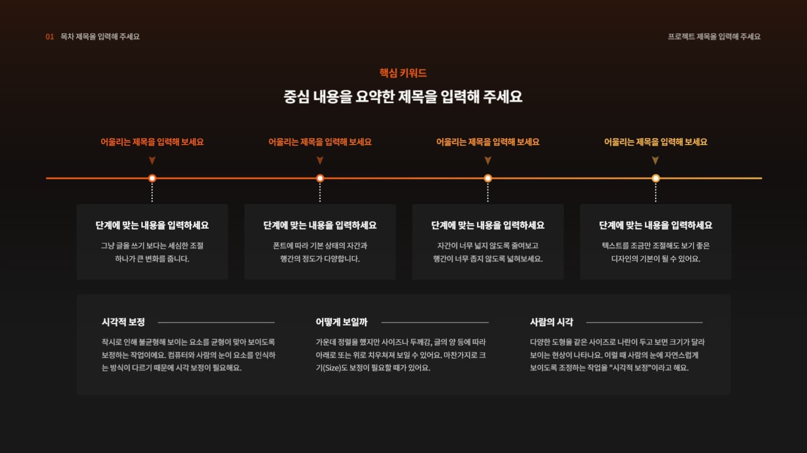 활용도가 높은 주황색 PPT 템플릿