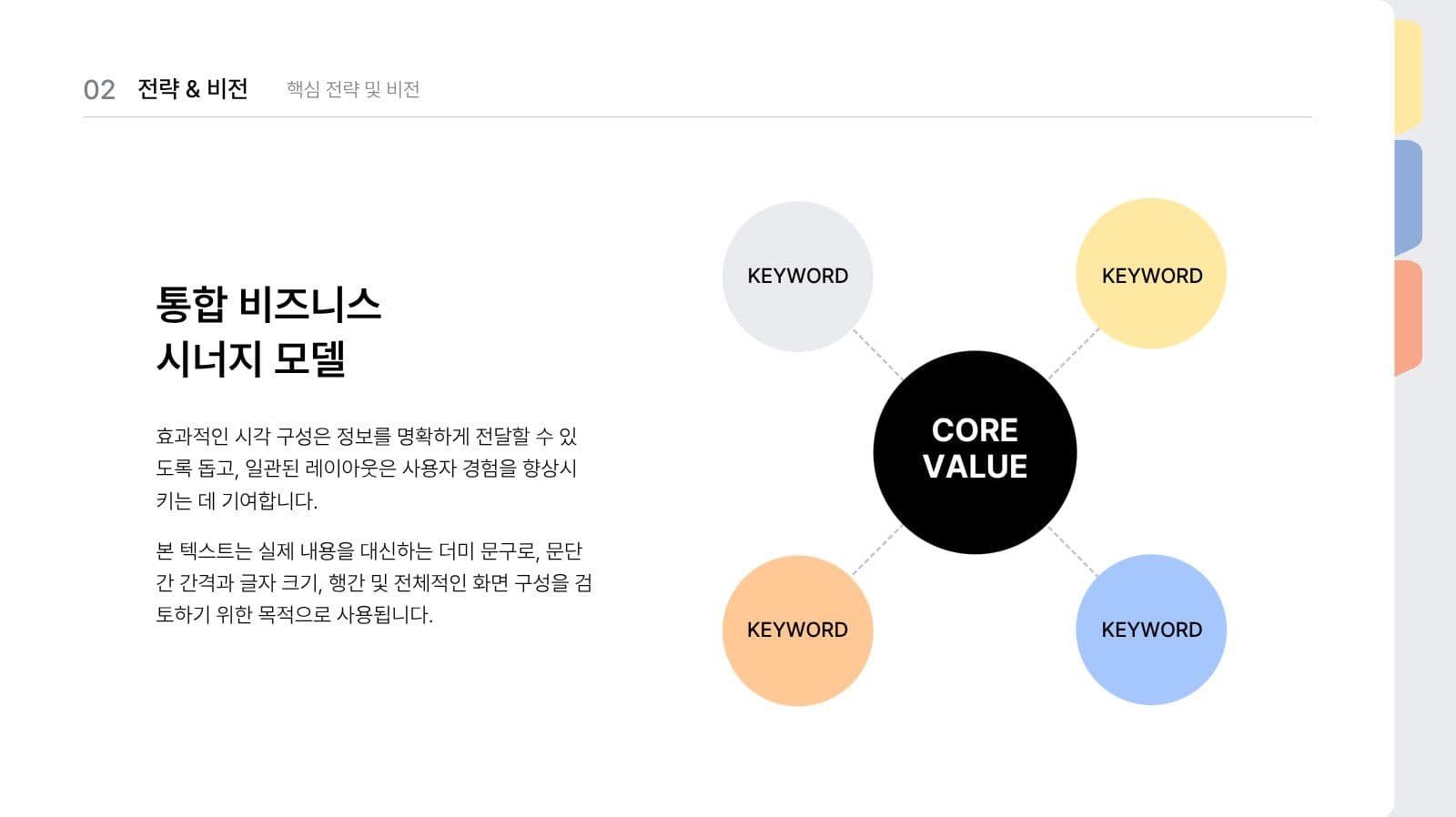 심플한 비즈니스 제안서 프레젠테이션