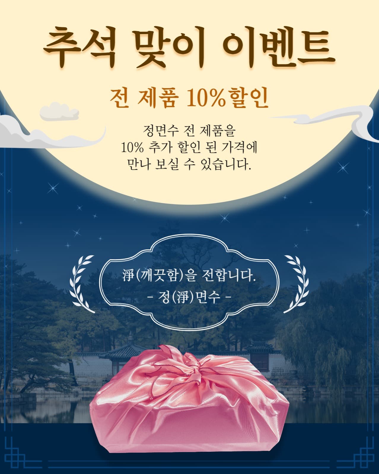 추석 맞이 이벤트(세로)