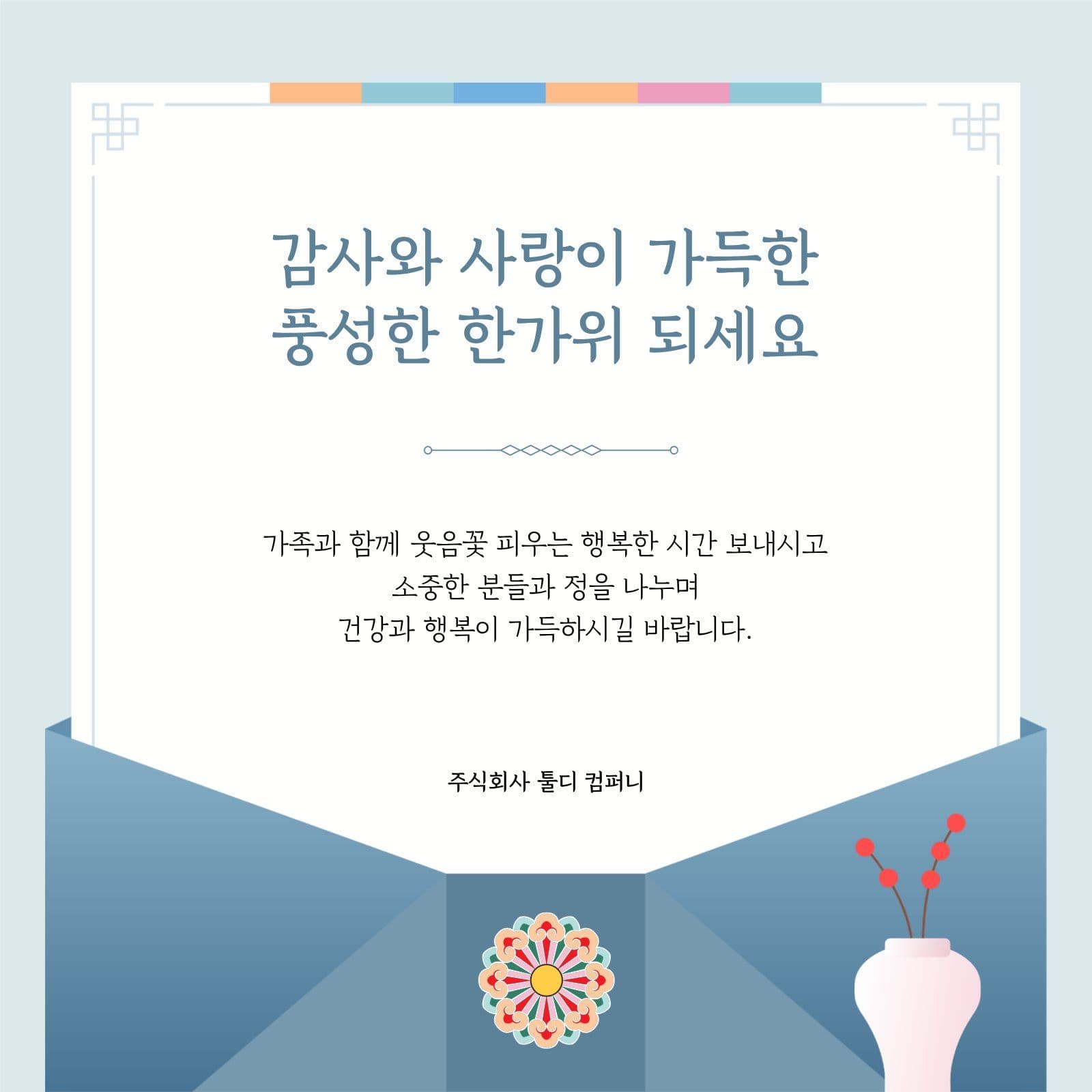 추석 한가위 인사말 공지
